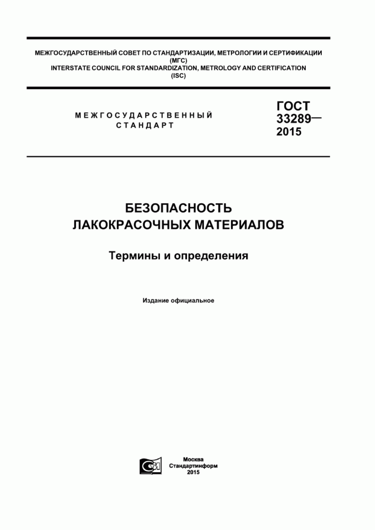 Обложка ГОСТ 33289-2015 Безопасность лакокрасочных материалов. Термины и определения