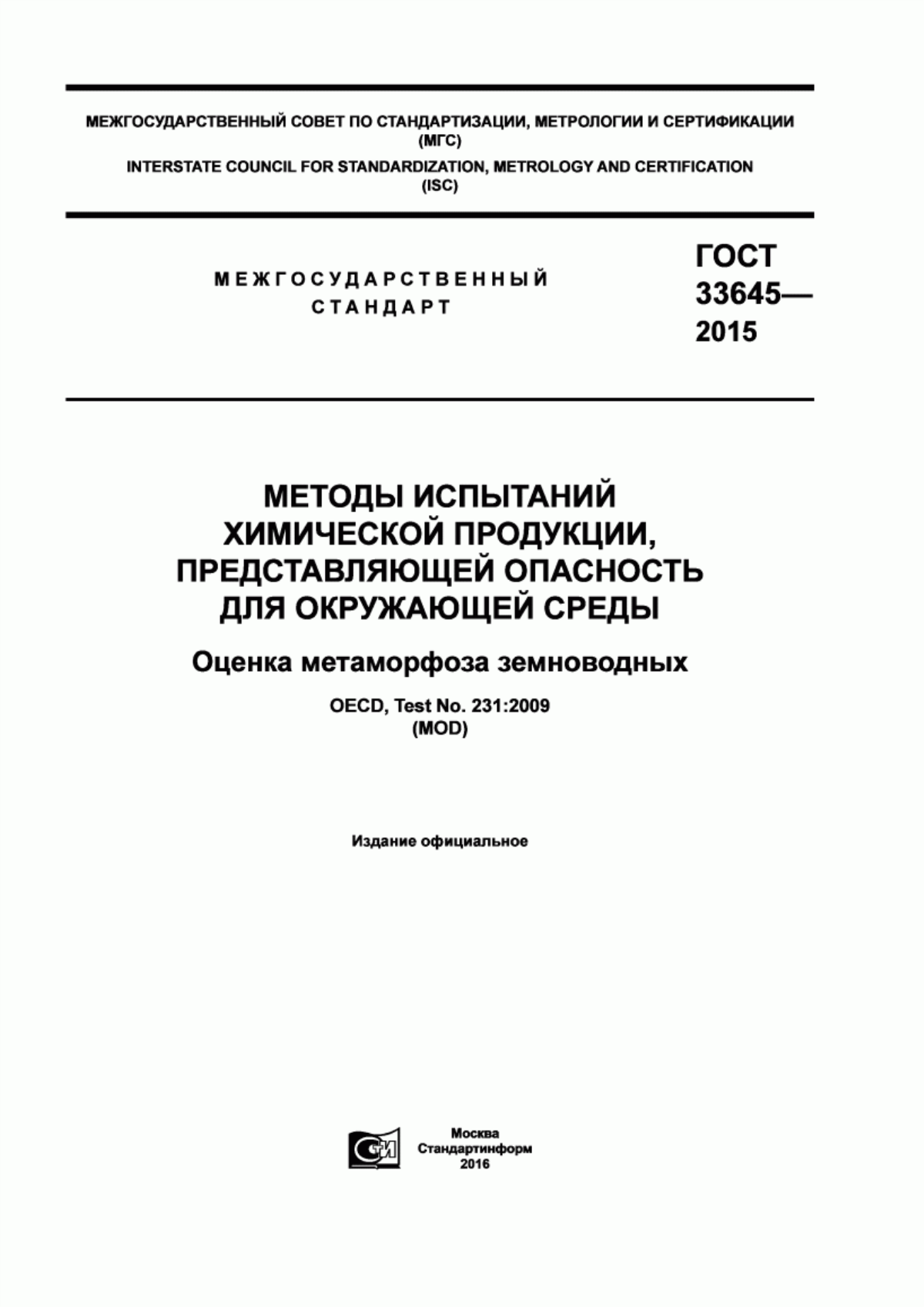 Обложка ГОСТ 33645-2015 Методы испытаний химической продукции, представляющей опасность для окружающей среды. Оценка метаморфоза земноводных