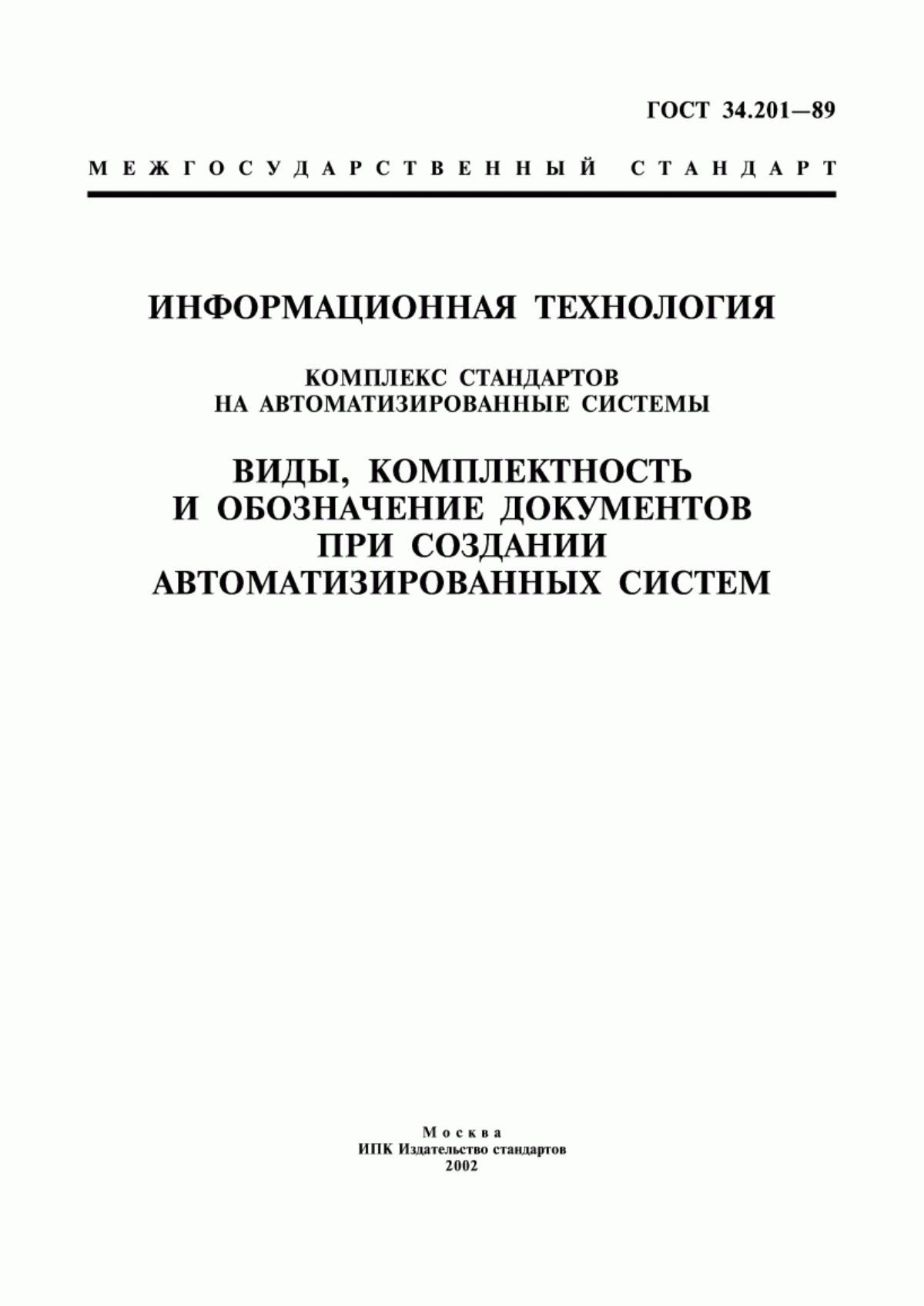 Обложка ГОСТ 34.201-89 Информационная технология. Комплекс стандартов на автоматизированные системы. Виды, комплектность и обозначение документов при создании автоматизированных систем