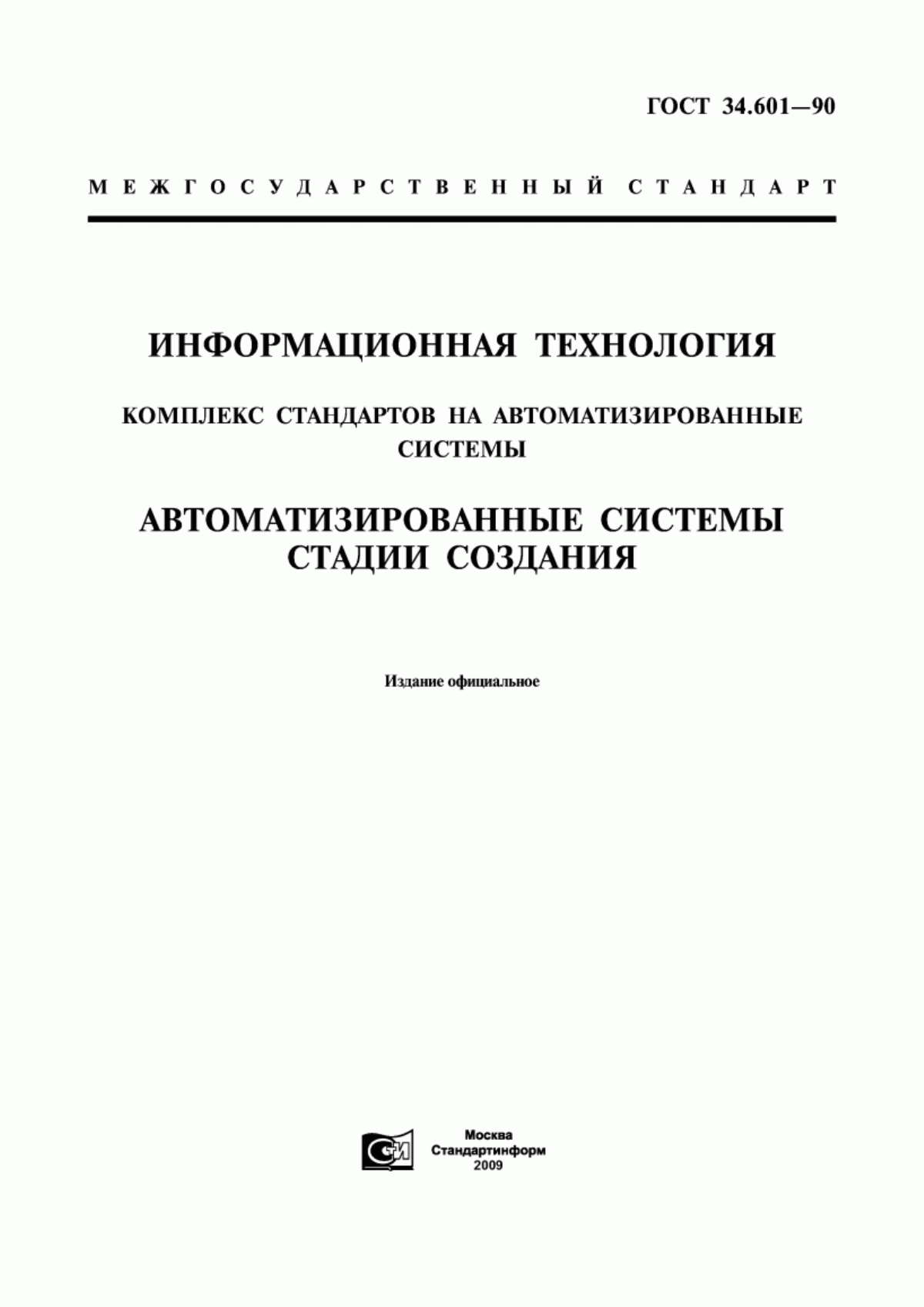 Обложка ГОСТ 34.601-90 Информационная технология. Комплекс стандартов на автоматизированные системы. Автоматизированные системы. Стадии создания