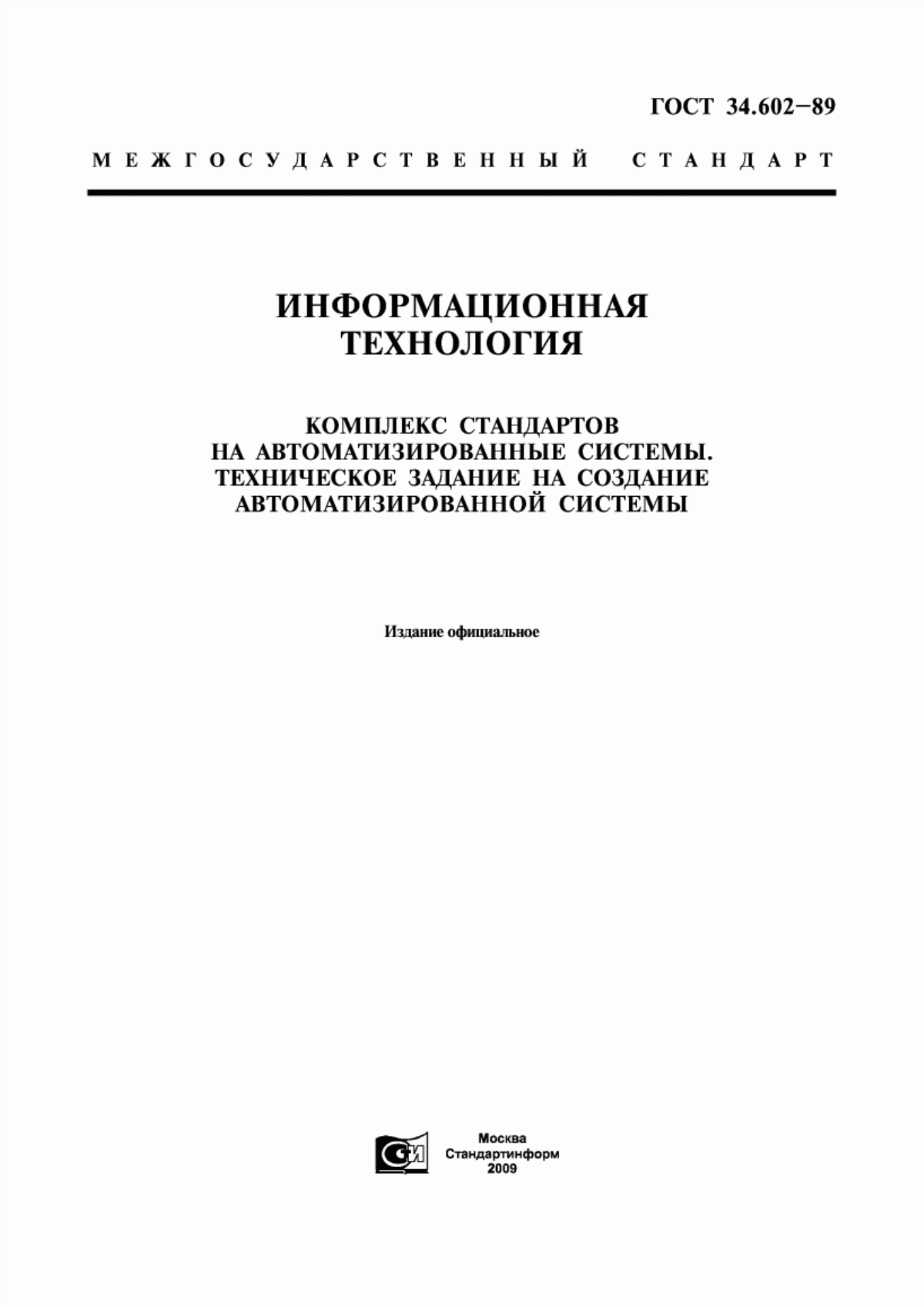 Обложка ГОСТ 34.602-89 Информационная технология. Комплекс стандартов на автоматизированные системы. Техническое задание на создание автоматизированной системы