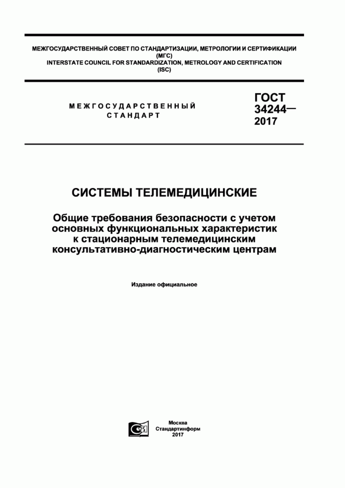 Обложка ГОСТ 34244-2017 Системы телемедицинские. Общие требования безопасности с учетом основных функциональных характеристик к стационарным телемедицинским консультативно-диагностическим центрам