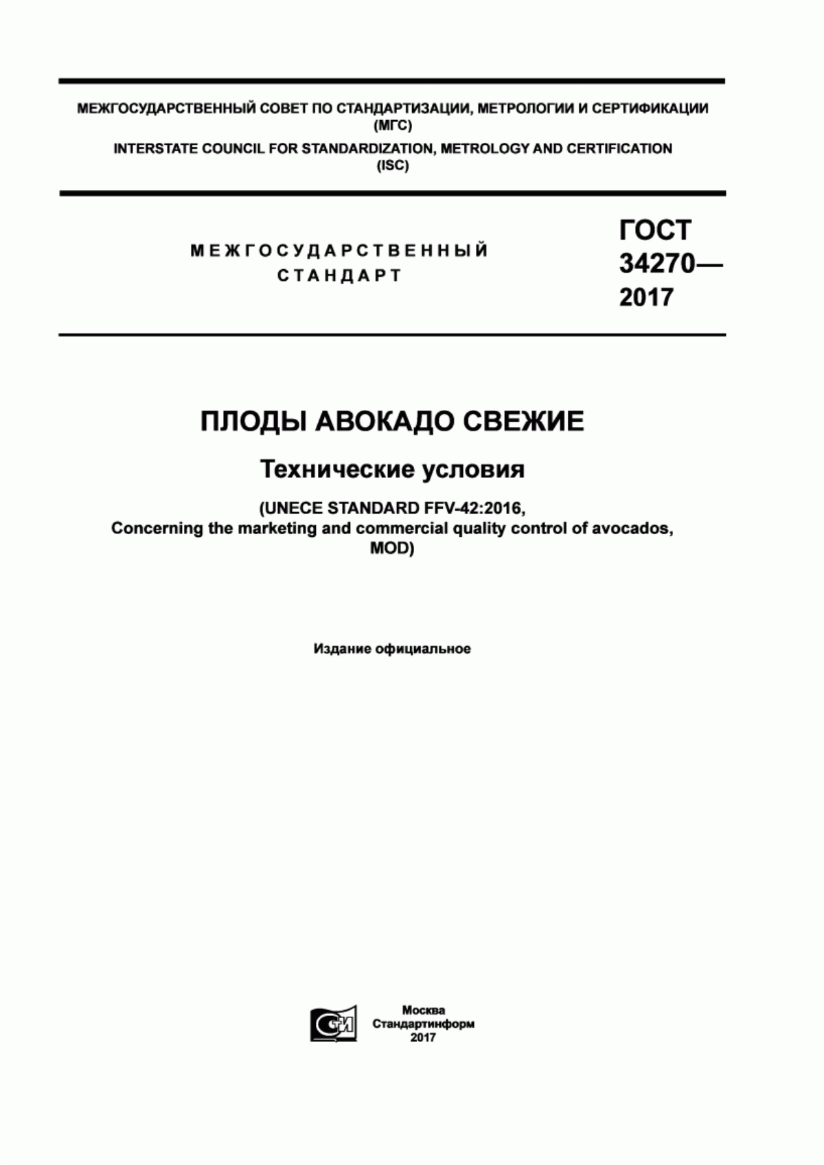 Обложка ГОСТ 34270-2017 Плоды авокадо свежие. Технические условия