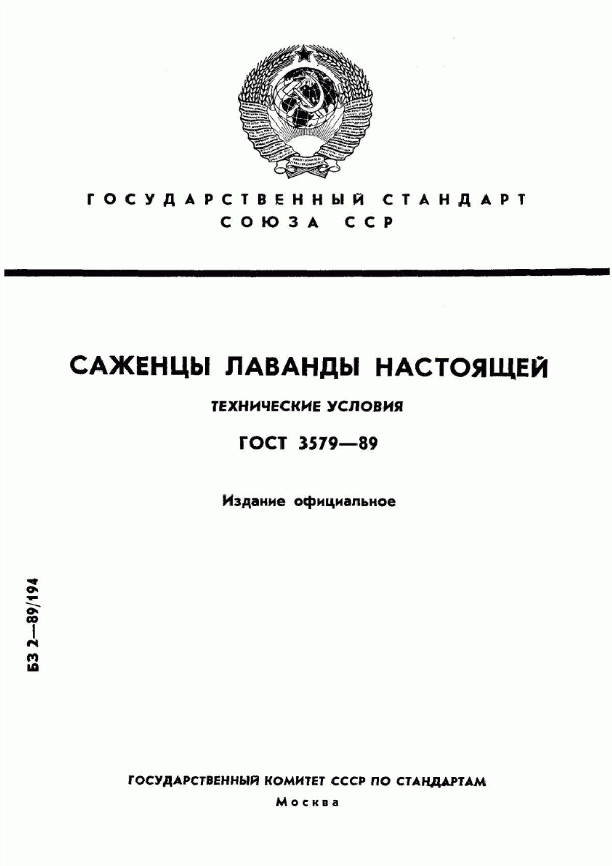 Обложка ГОСТ 3579-89 Саженцы лаванды настоящей. Технические условия