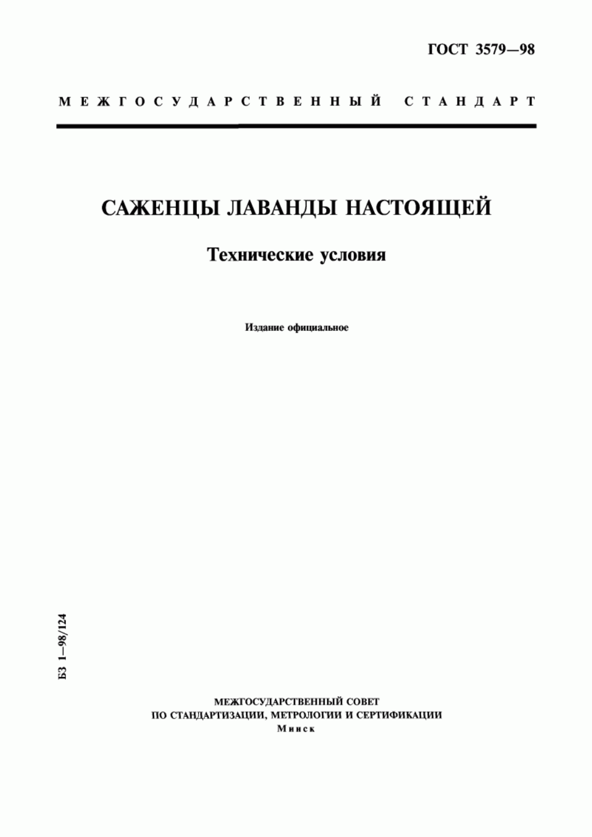 Обложка ГОСТ 3579-98 Саженцы лаванды настоящей. Технические условия