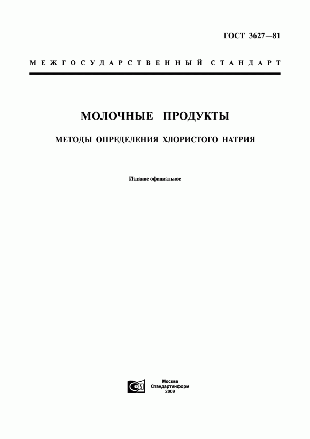 Обложка ГОСТ 3627-81 Молочные продукты. Методы определения хлористого натрия