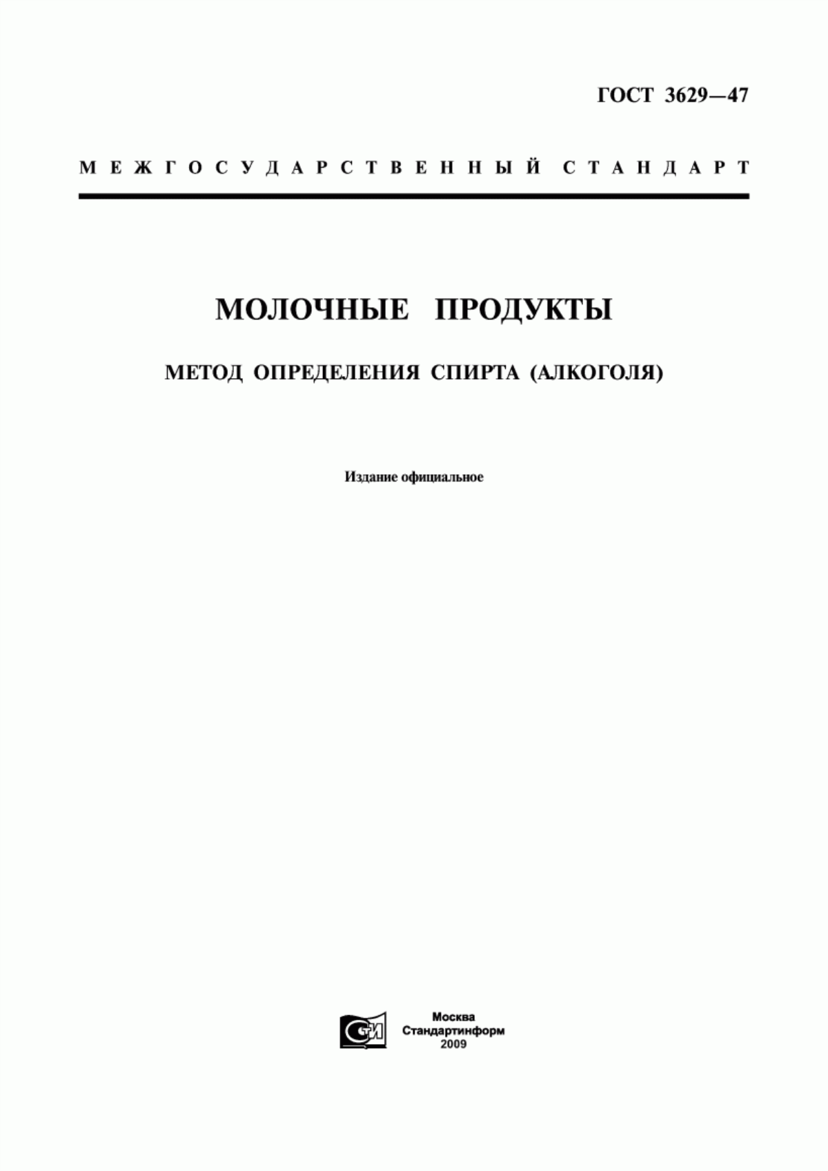 Обложка ГОСТ 3629-47 Молочные продукты. Метод определения спирта (алкоголя)