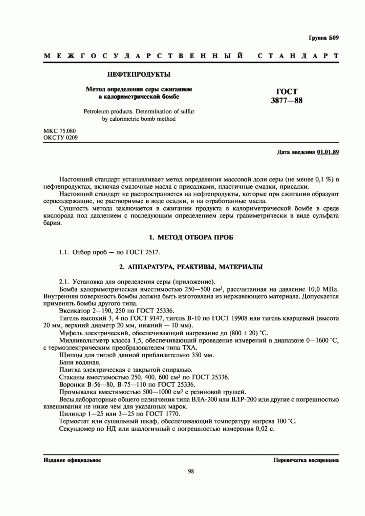 Обложка ГОСТ 3877-88 Нефтепродукты. Метод определения серы сжиганием в калориметрической бомбе