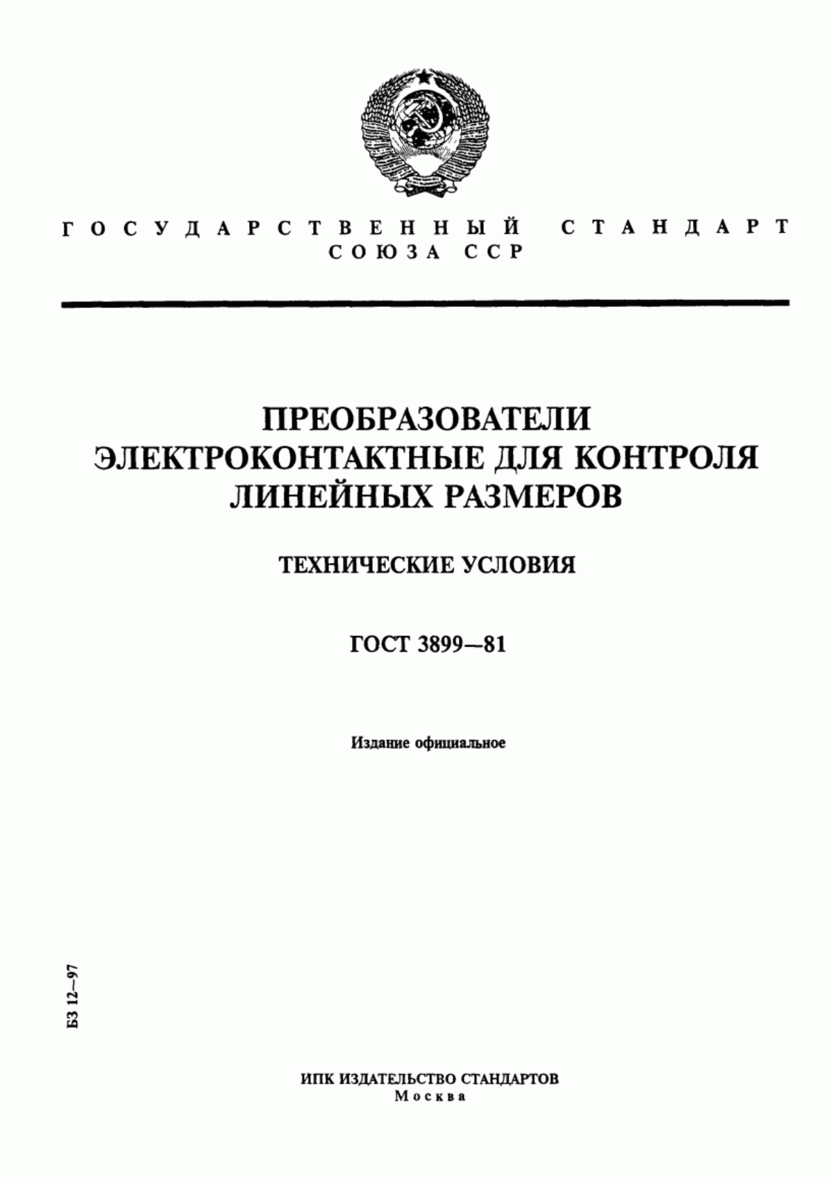 Обложка ГОСТ 3899-81 Преобразователи электроконтактные для контроля линейных размеров. Технические условия