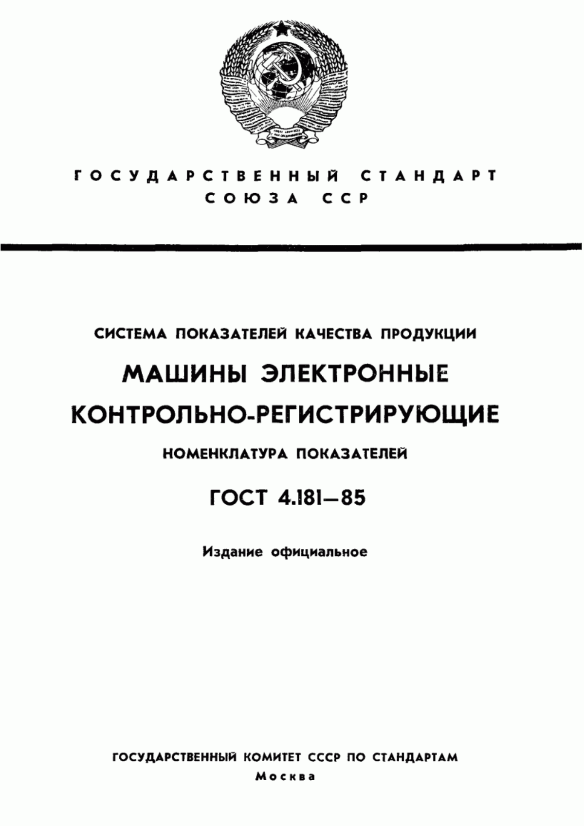 Обложка ГОСТ 4.181-85 Система показателей качества продукции. Машины электронные контрольно-регистрирующие. Номенклатура показателей