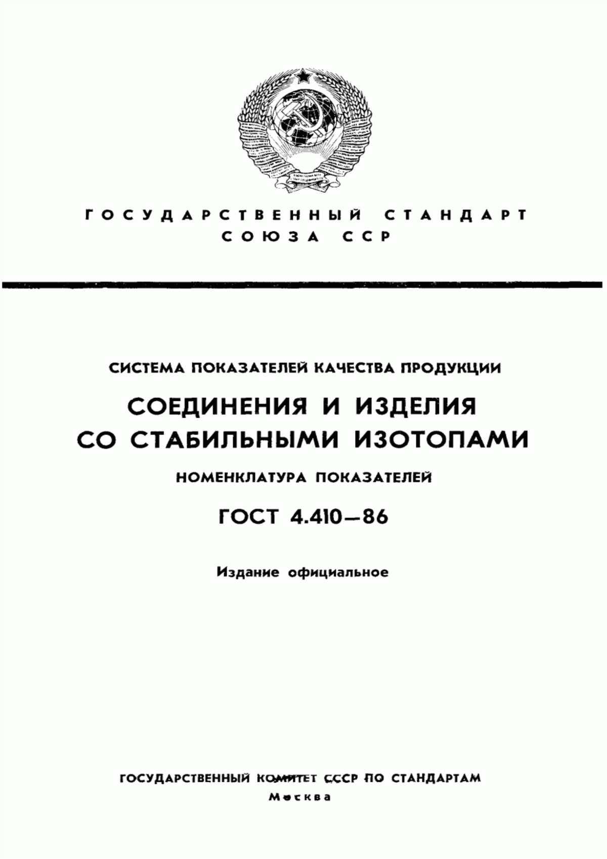 Обложка ГОСТ 4.410-86 Система показателей качества продукции. Соединения и изделия со стабильными изотопами. Номенклатура показателей