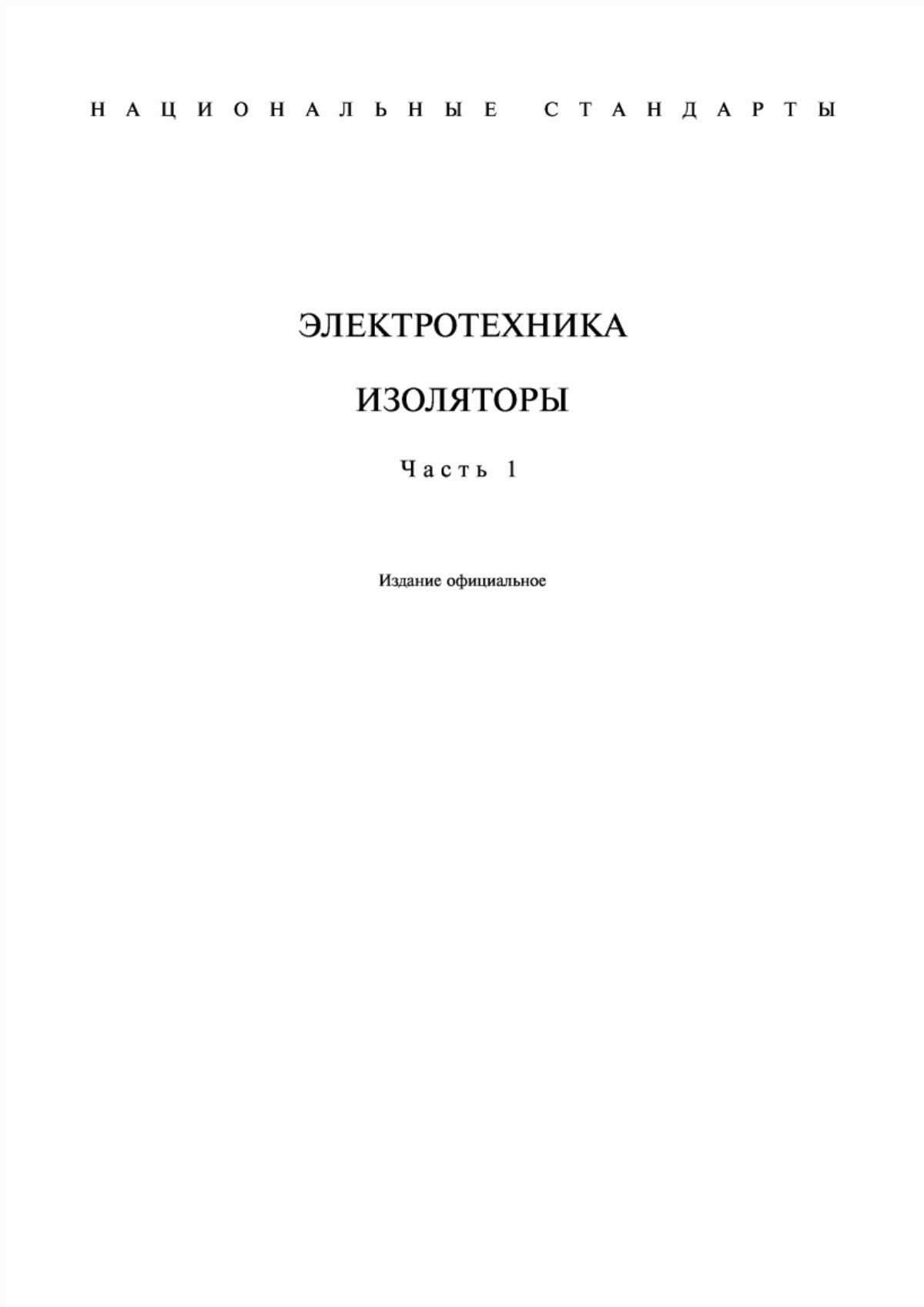 Обложка ГОСТ 4.84-83 Система показателей качества продукции. Арматура линейная. Номенклатура показателей