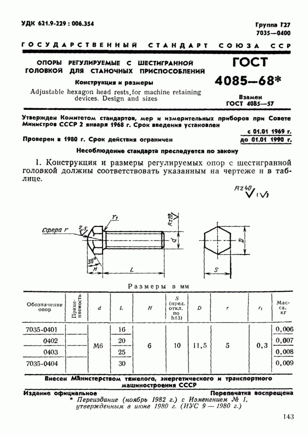 Обложка ГОСТ 4085-68 Опоры регулируемые с шестигранной головкой для станочных приспособлений. Конструкция