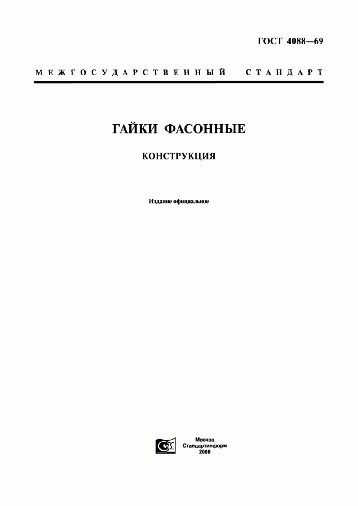 Обложка ГОСТ 4088-69 Гайки фасонные. Конструкция