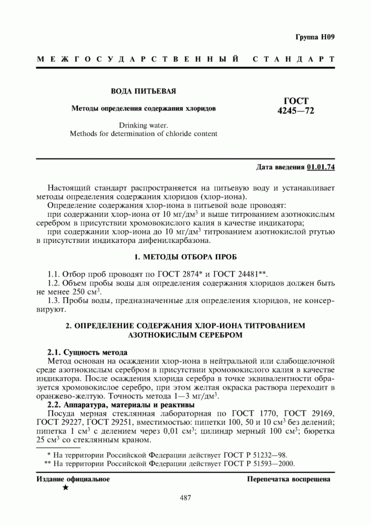 Обложка ГОСТ 4245-72 Вода питьевая. Методы определения содержания хлоридов