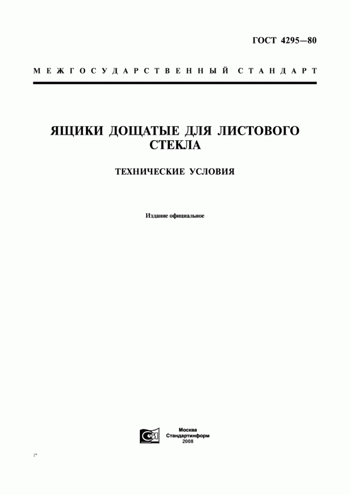 Обложка ГОСТ 4295-80 Ящики дощатые для листового стекла. Технические условия