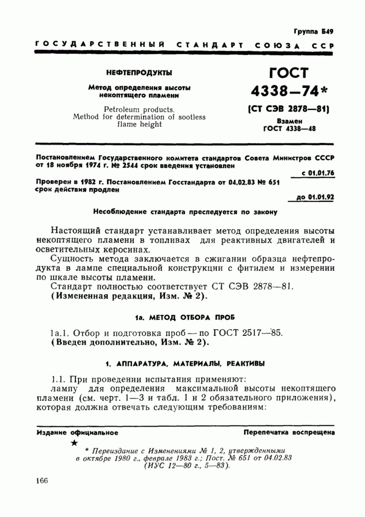 Обложка ГОСТ 4338-74 Нефтепродукты. Метод определения высоты некоптящего пламени