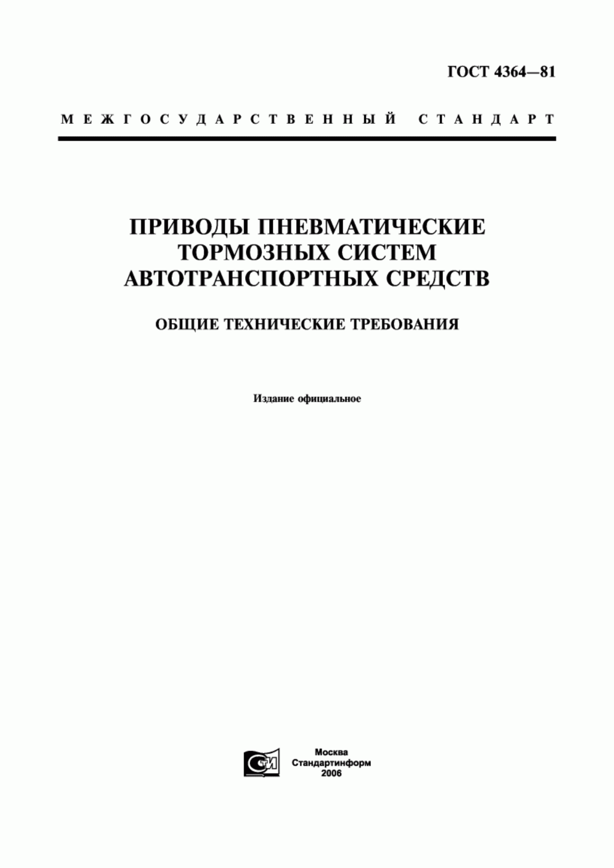 Обложка ГОСТ 4364-81 Приводы пневматические тормозных систем автотранспортных средств. Общие технические требования