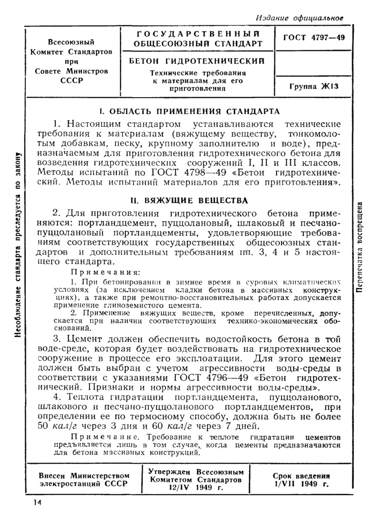 Обложка ГОСТ 4797-49 Бетон гидротехнический. Технические требования к материалам для его приготовления