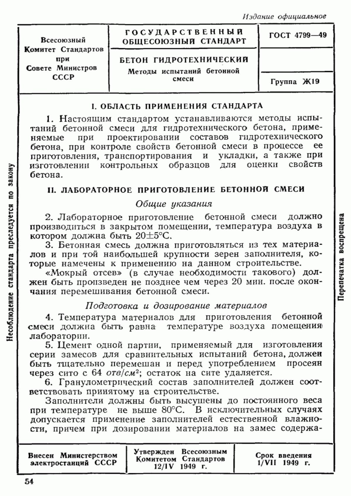 Обложка ГОСТ 4799-49 Бетон гидротехнический. Методы испытаний бетонной смеси