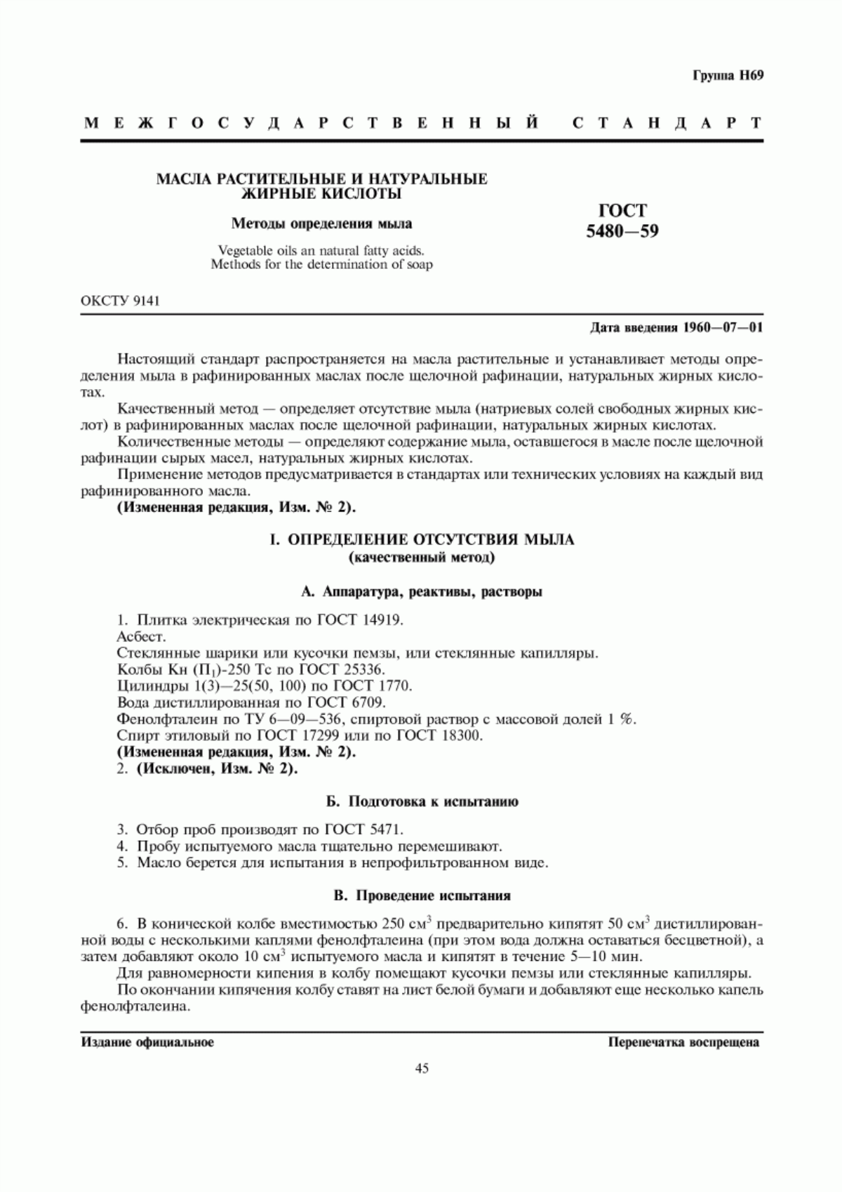 Обложка ГОСТ 5480-59 Масла растительные и натуральные жирные кислоты. Методы определения мыла