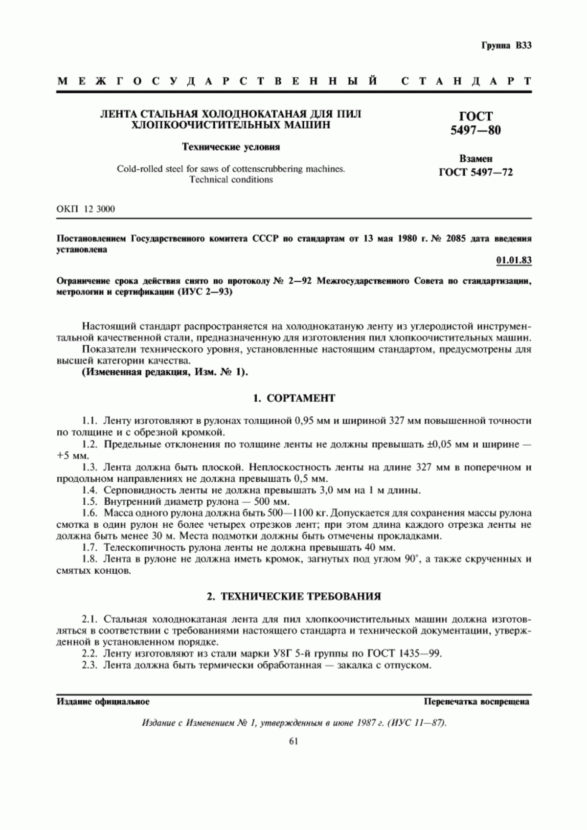 Обложка ГОСТ 5497-80 Лента стальная холоднокатаная для пил хлопкоочистительных машин. Технические условия