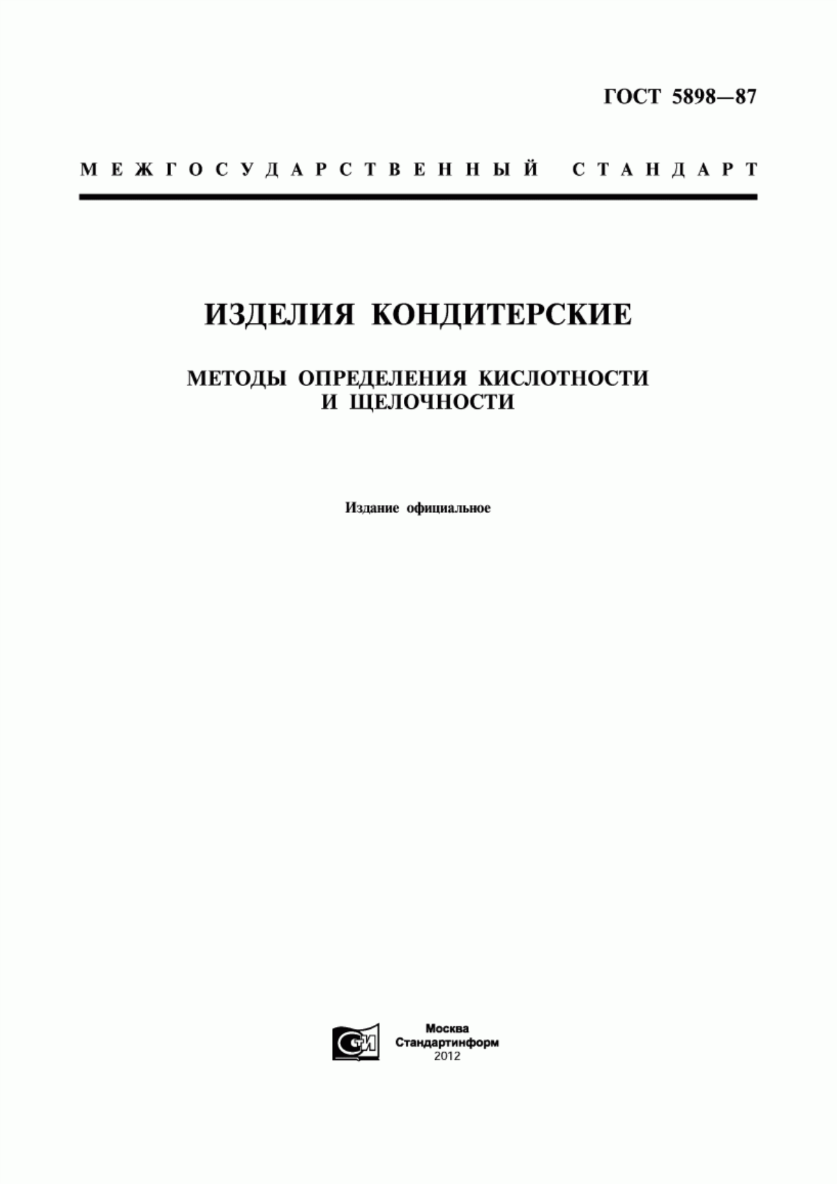 Обложка ГОСТ 5898-87 Изделия кондитерские. Методы определения кислотности и щелочности