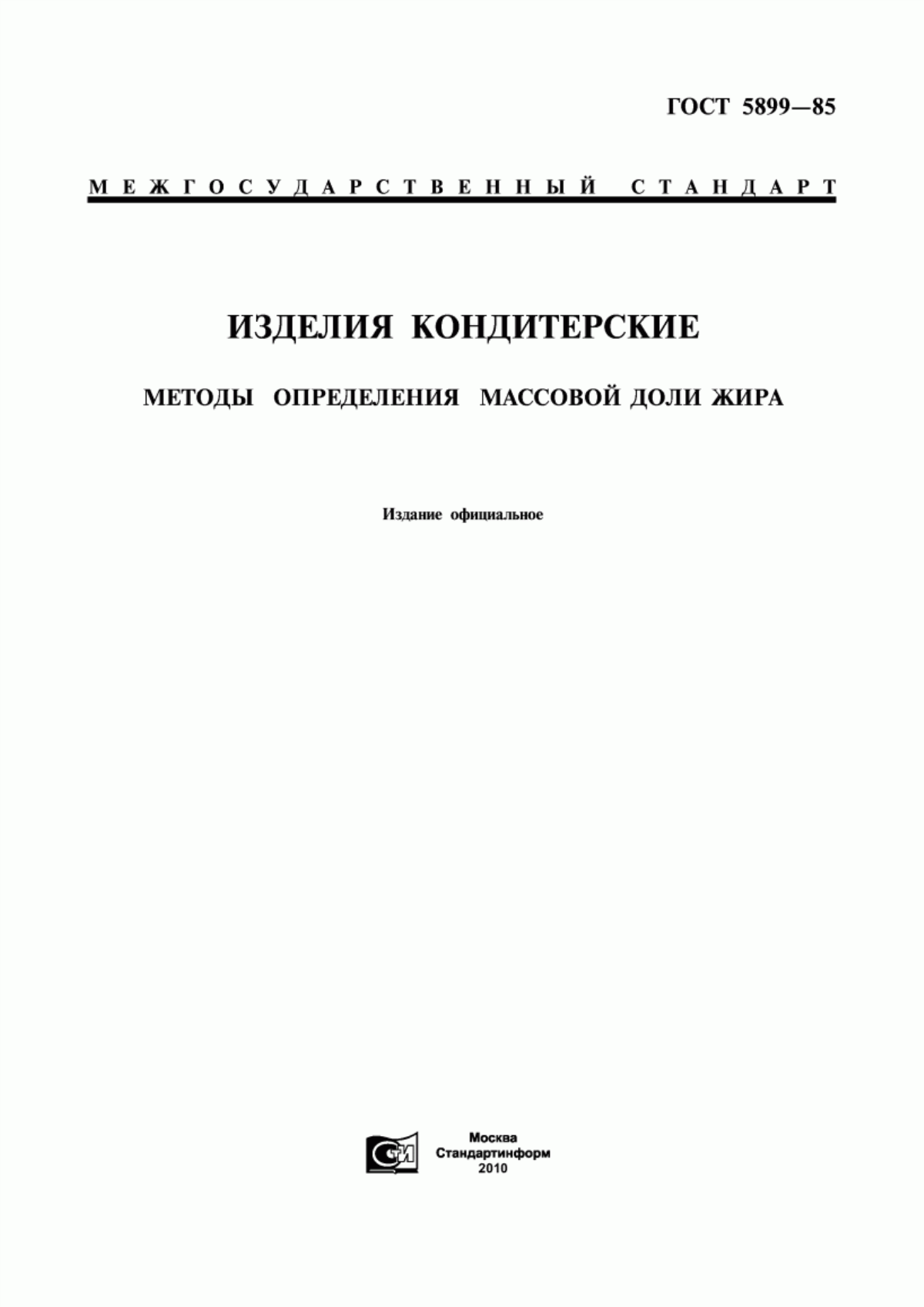 Обложка ГОСТ 5899-85 Изделия кондитерские. Методы определения массовой доли жира