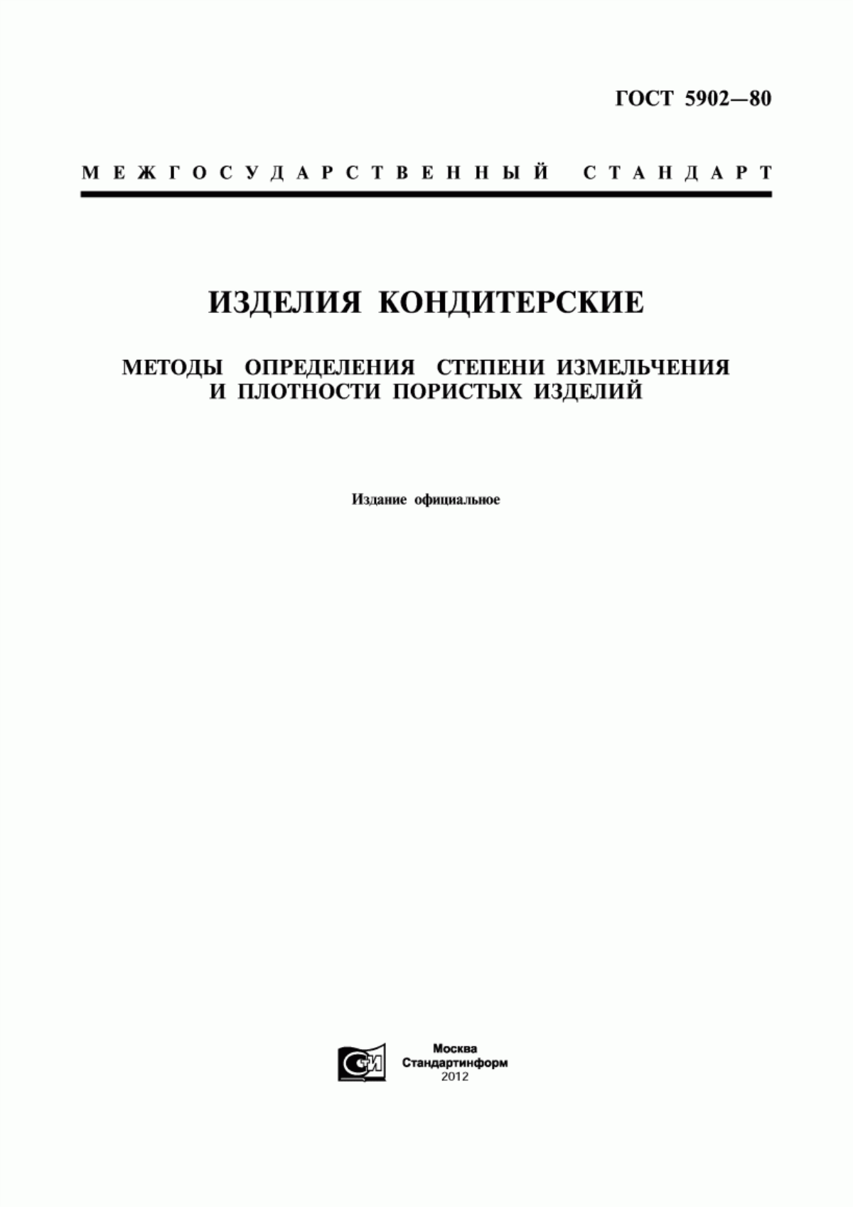 Обложка ГОСТ 5902-80 Изделия кондитерские. Методы определения степени измельчения и плотности пористых изделий