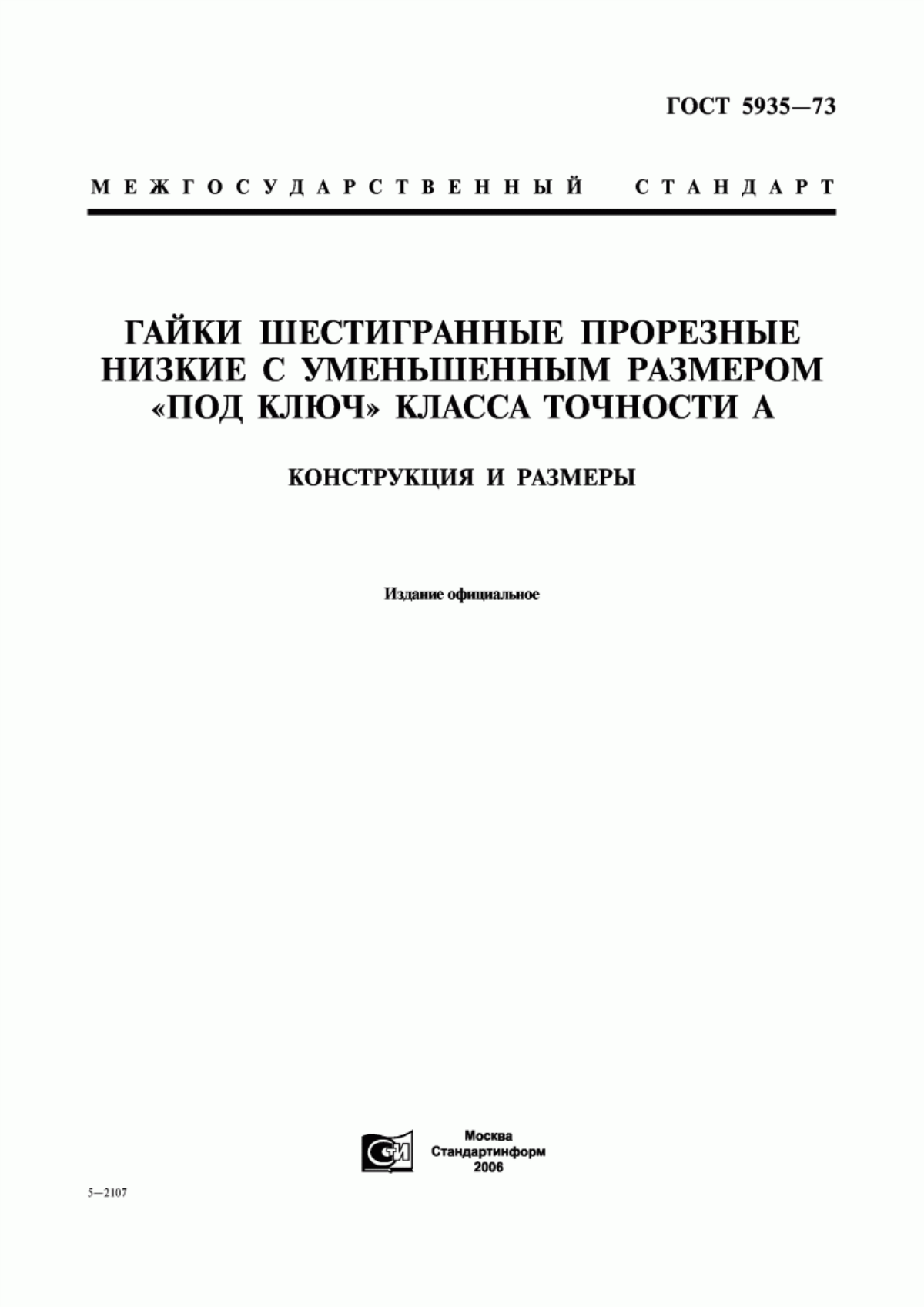 Обложка ГОСТ 5935-73 Гайки шестигранные прорезные низкие с уменьшенным размером «под ключ» класса точности А. Конструкция и размеры