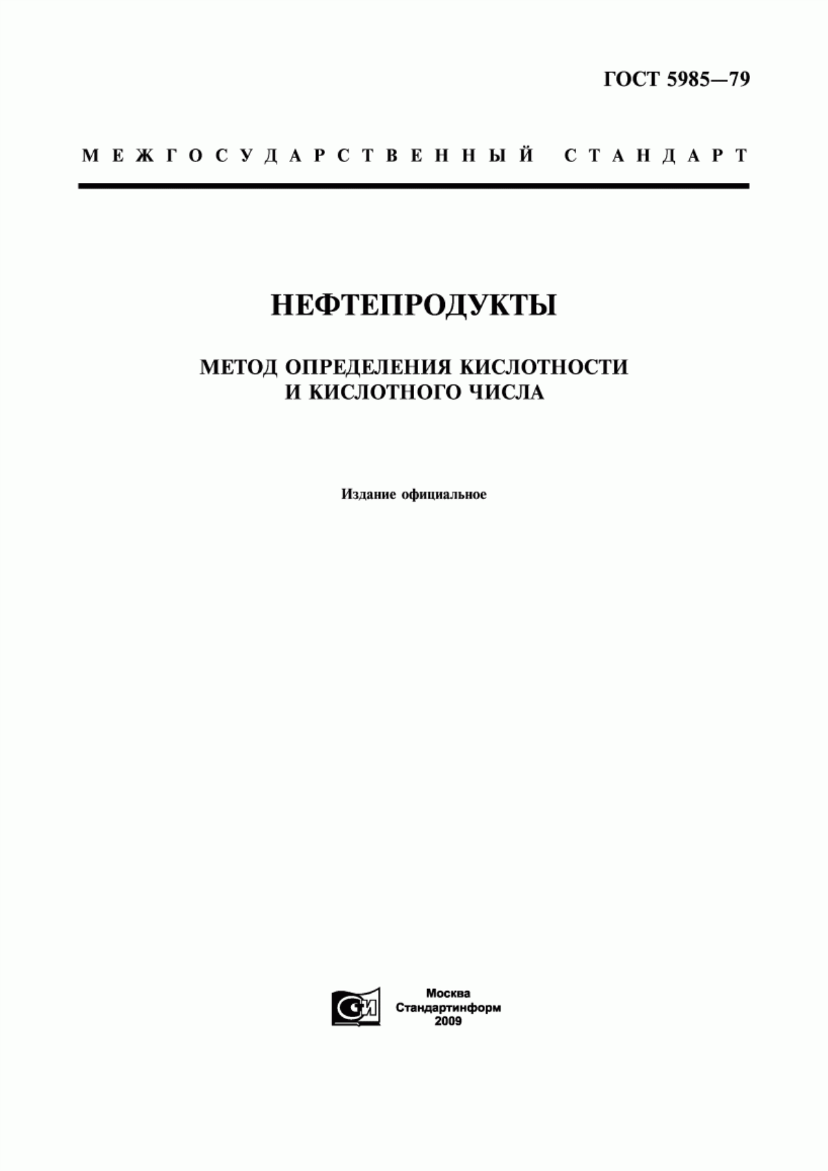 Обложка ГОСТ 5985-79 Нефтепродукты. Метод определения кислотности и кислотного числа