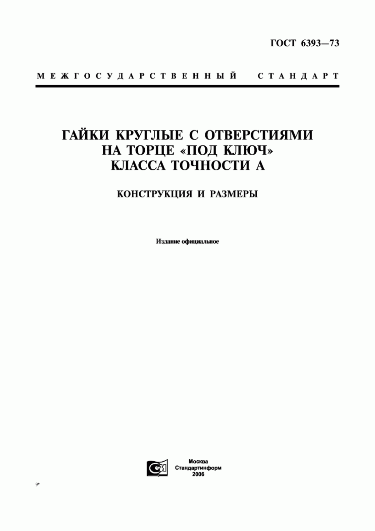 Обложка ГОСТ 6393-73 Гайки круглые с отверстиями на торце "под ключ" класса точности А. Конструкция и размеры