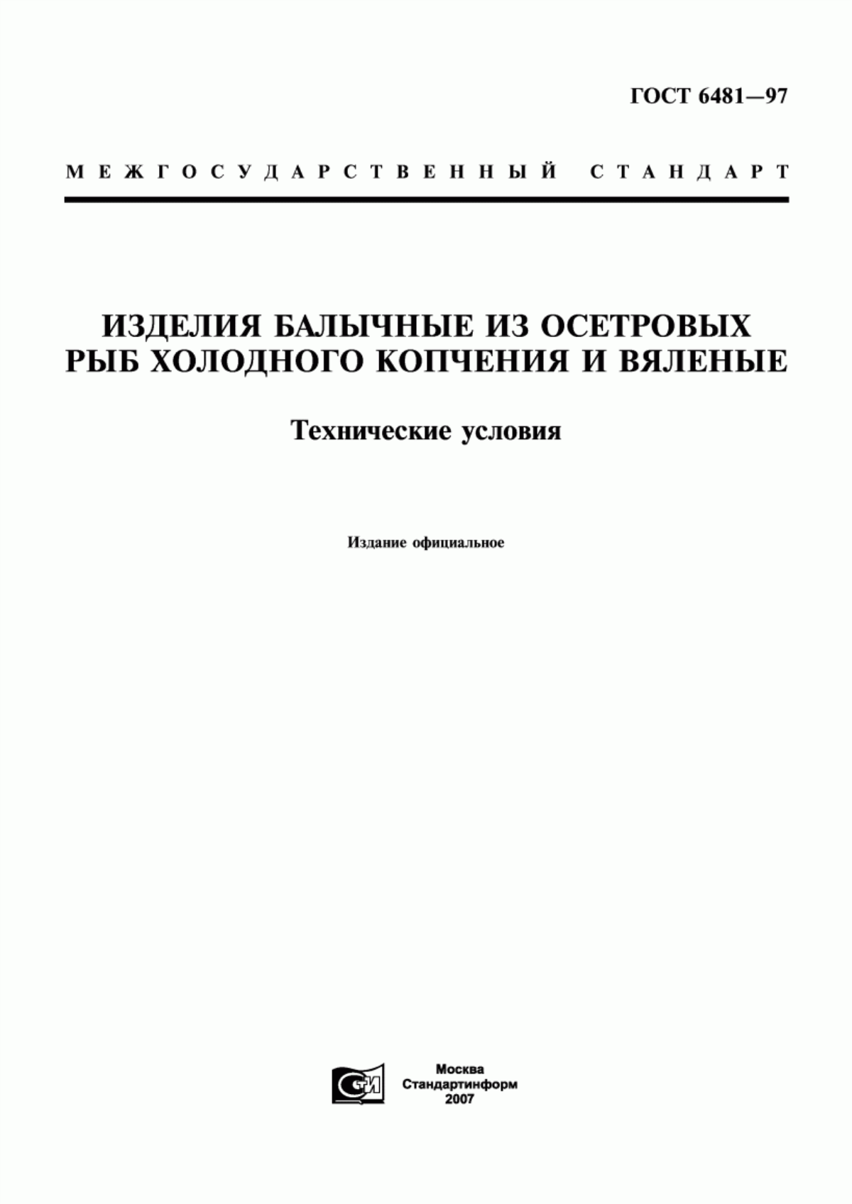 Обложка ГОСТ 6481-97 Изделия балычные из осетровых рыб холодного копчения и вяленые. Технические условия