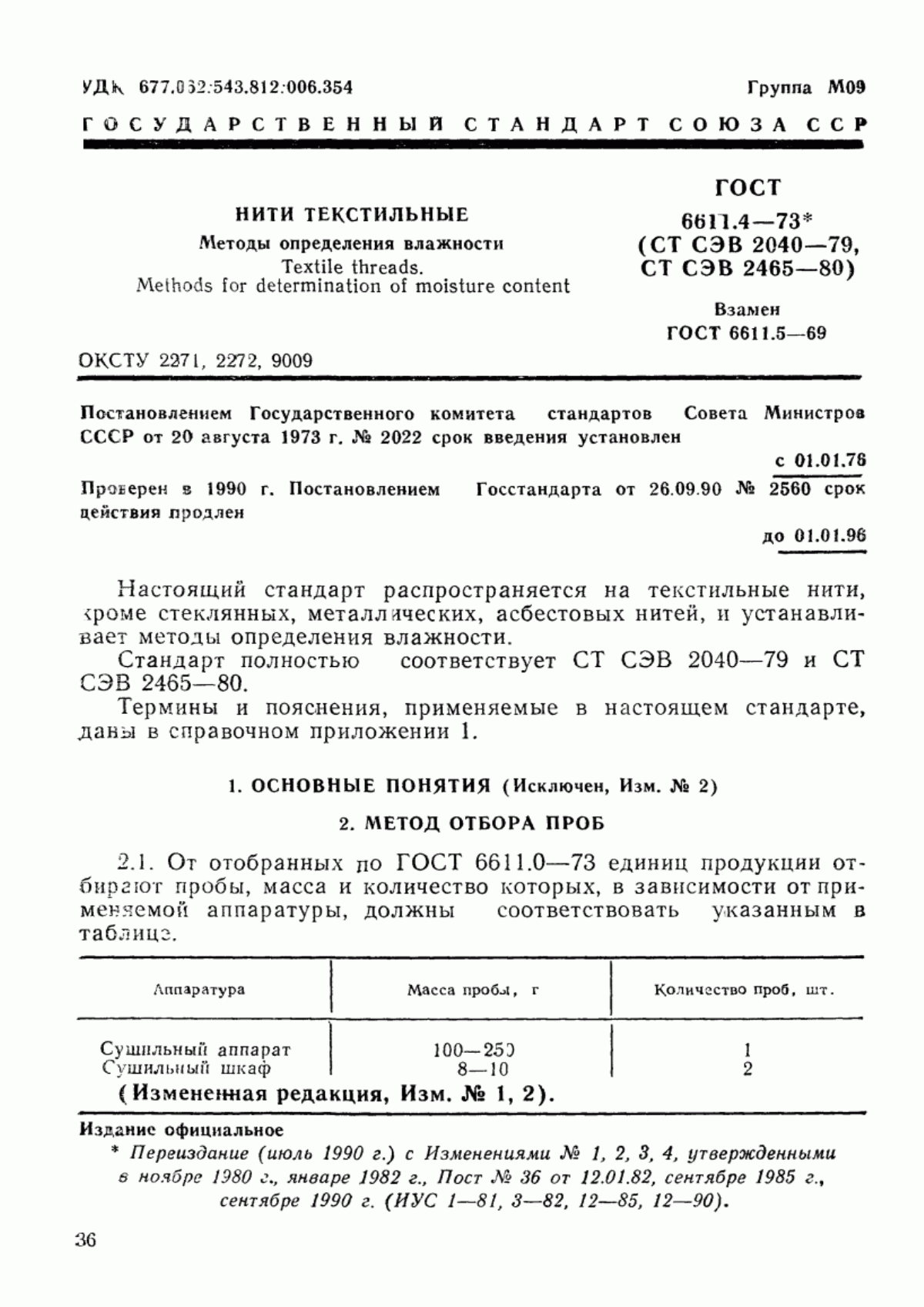 Обложка ГОСТ 6611.4-73 Нити текстильные. Методы определения влажности