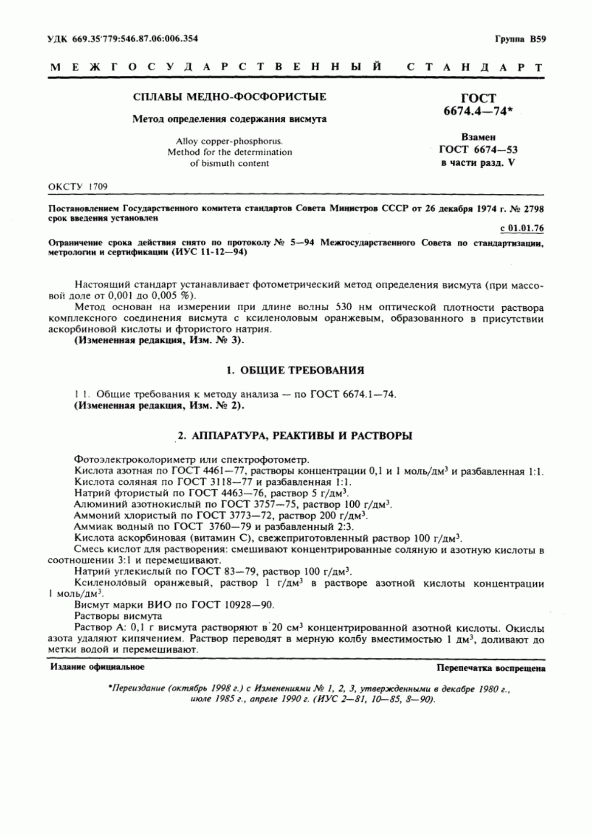 Обложка ГОСТ 6674.4-74 Сплавы медно-фосфористые. Метод определения содержания висмута