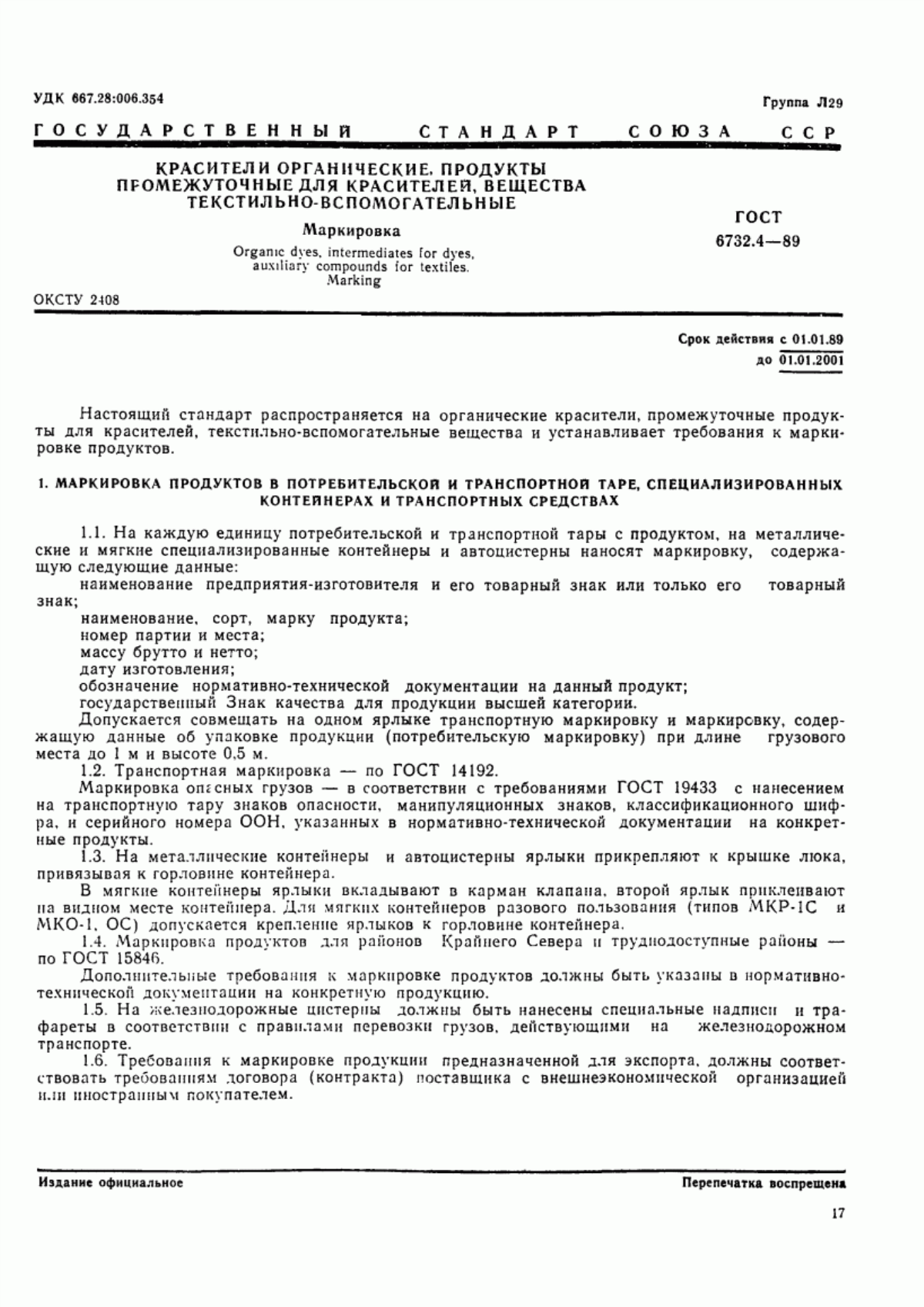 Обложка ГОСТ 6732.4-89 Красители органические, продукты промежуточные для красителей, вещества текстильно-вспомогательные. Маркировка