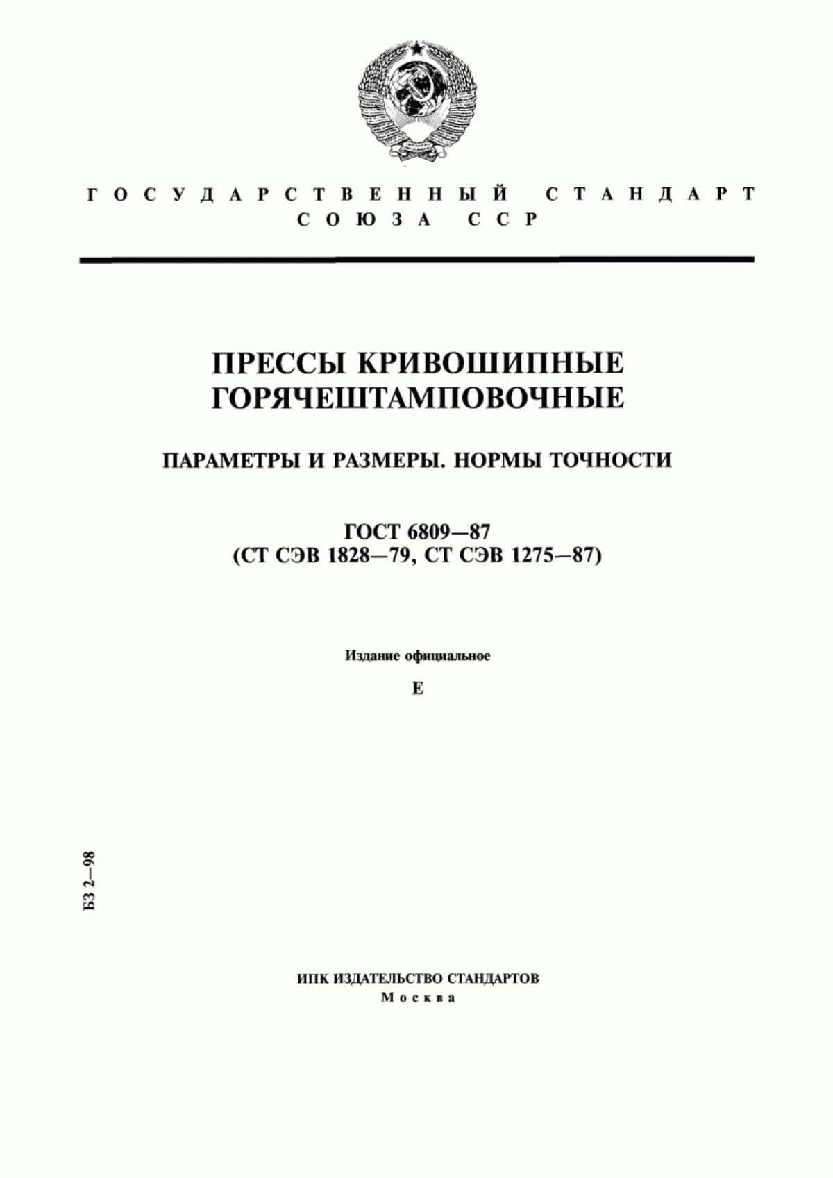 Обложка ГОСТ 6809-87 Прессы кривошипные горячештамповочные. Параметры и размеры. Нормы точности