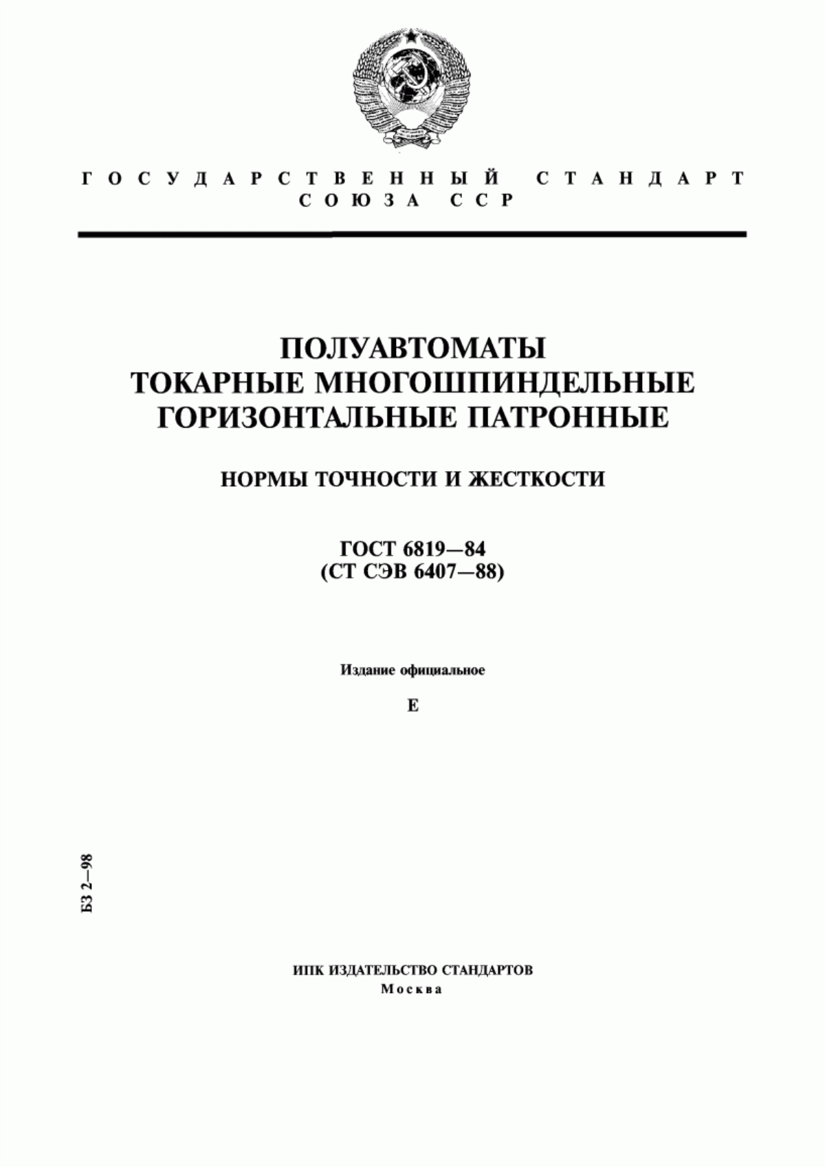 Обложка ГОСТ 6819-84 Полуавтоматы токарные многошпиндельные горизонтальные патронные. Нормы точности и жесткости