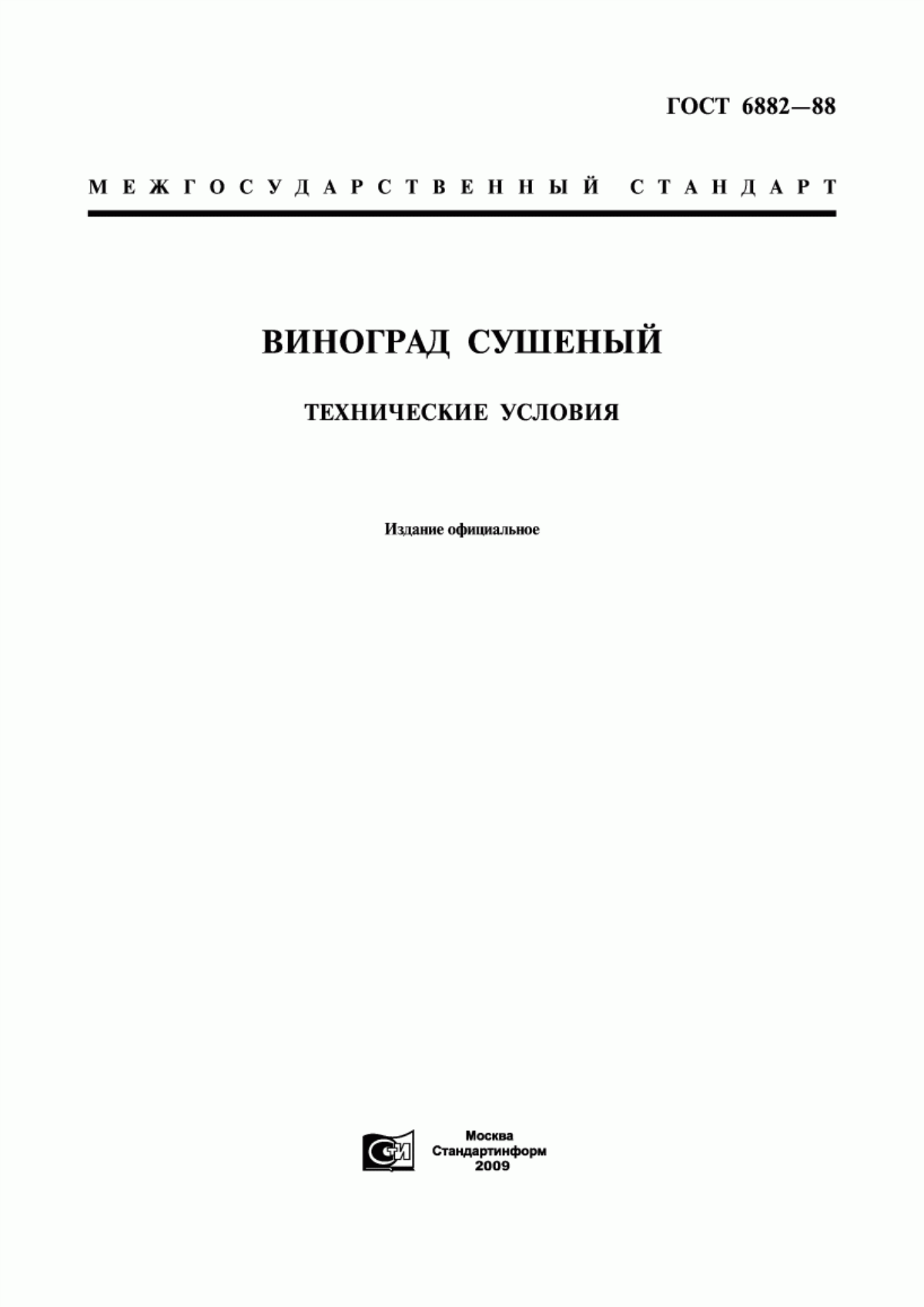 Обложка ГОСТ 6882-88 Виноград сушеный. Технические условия