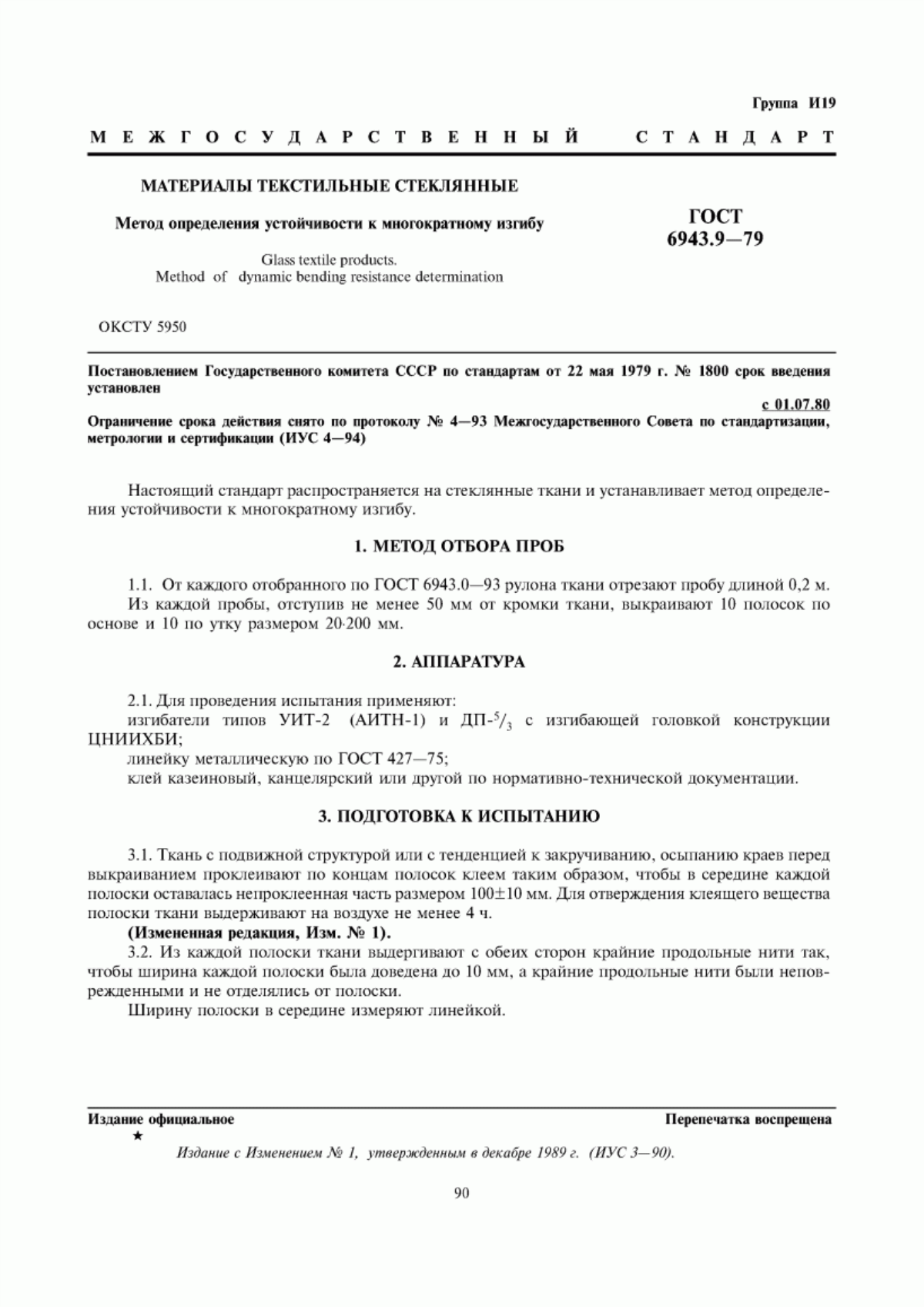 Обложка ГОСТ 6943.9-79 Материалы текстильные стеклянные. Метод определения устойчивости к многократному изгибу