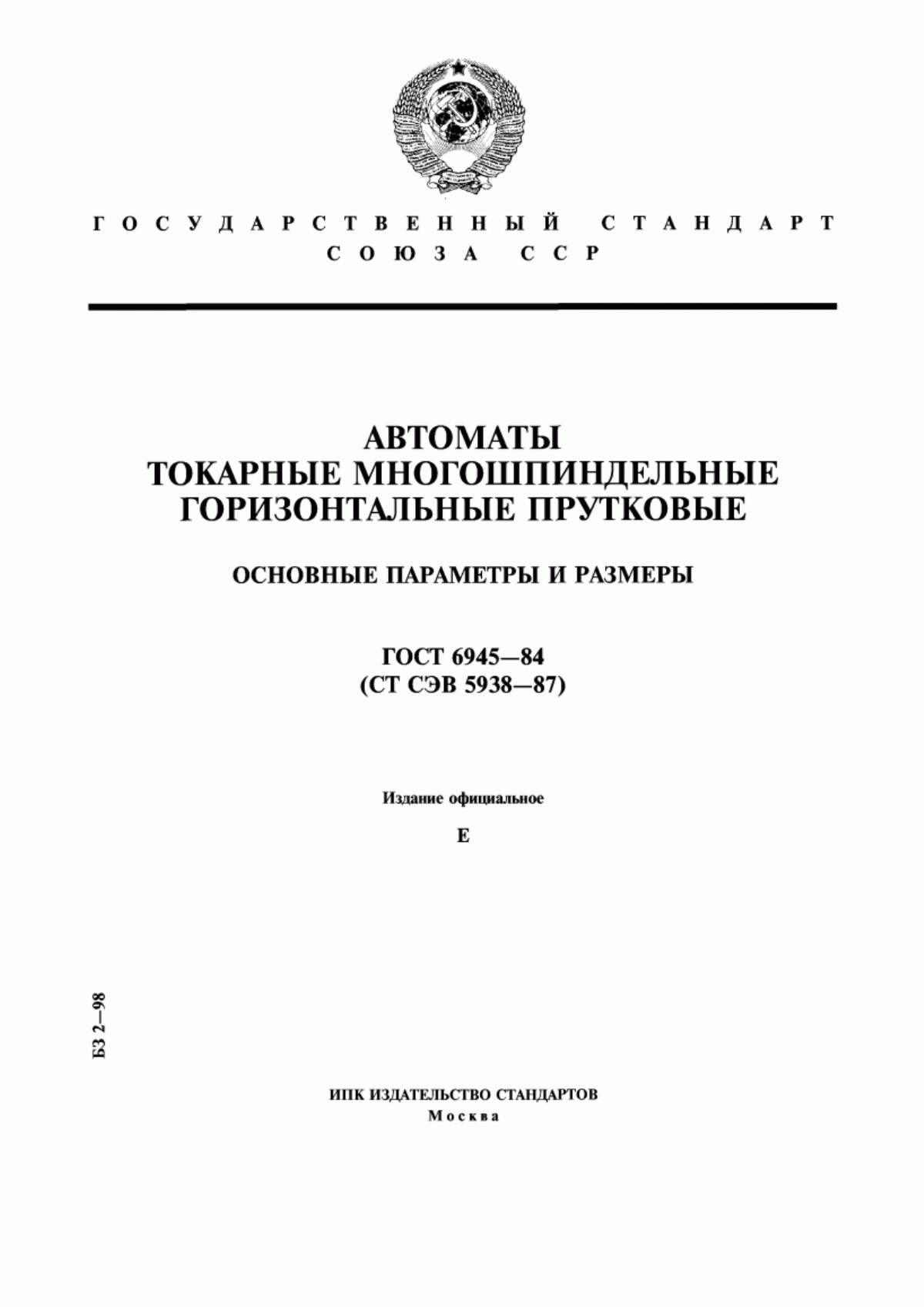 Обложка ГОСТ 6945-84 Автоматы токарные многошпиндельные горизонтальные прутковые. Основные параметры и размеры