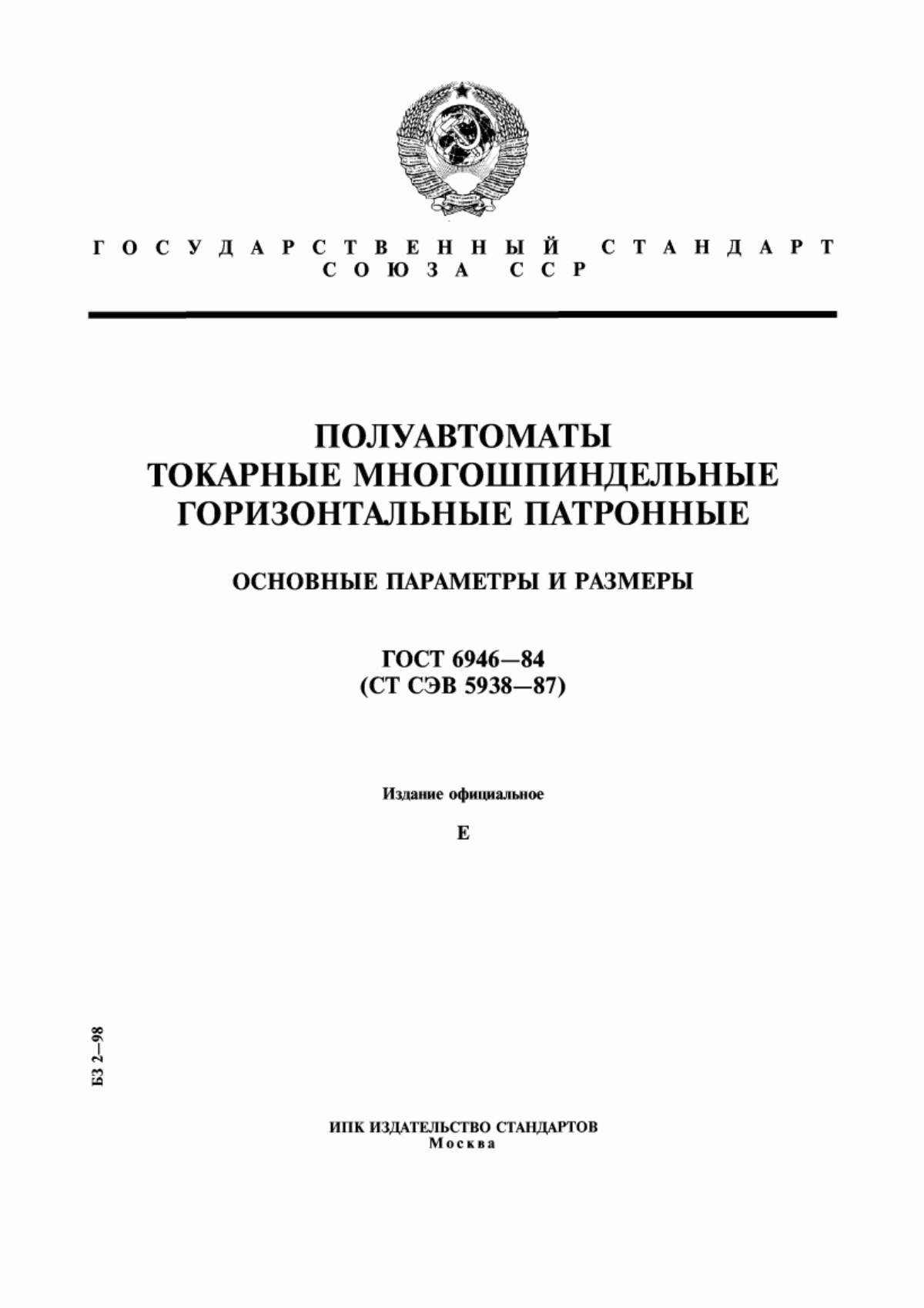 Обложка ГОСТ 6946-84 Полуавтоматы токарные многошпиндельные горизонтальные патронные. Основные параметры и размеры