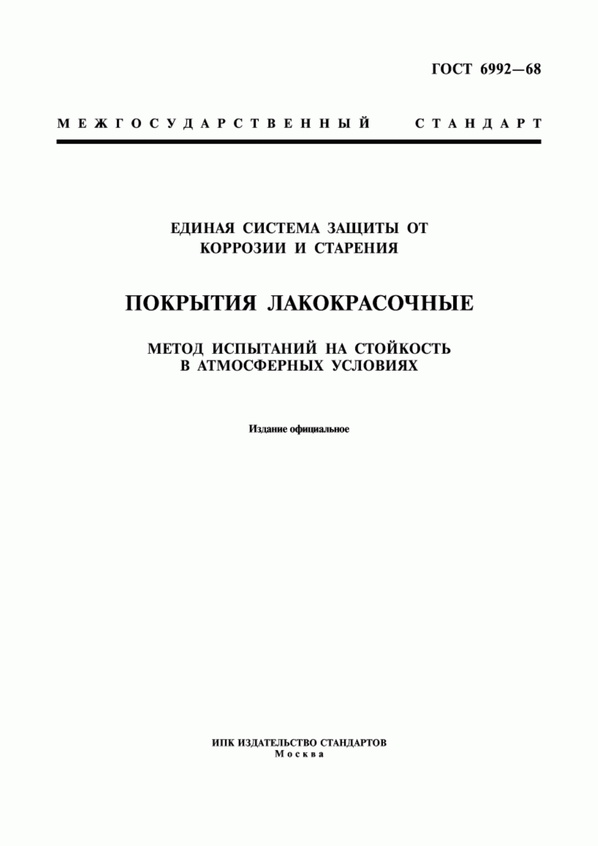 Обложка ГОСТ 6992-68 Единая система защиты от коррозии и старения. Покрытия лакокрасочные. Метод испытаний на стойкость в атмосферных условиях