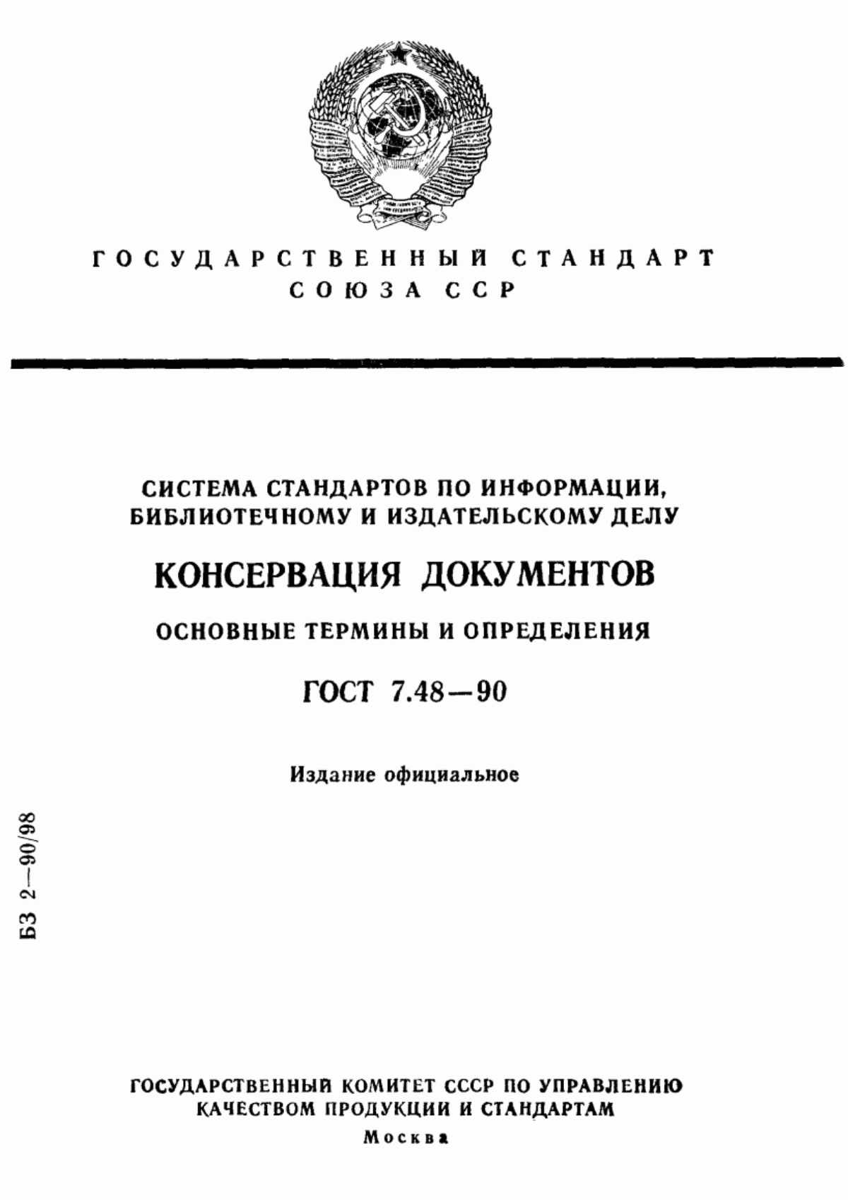 Обложка ГОСТ 7.48-90 Система стандартов по информации, библиотечному и издательскому делу. Консервация документов. Основные термины и определения