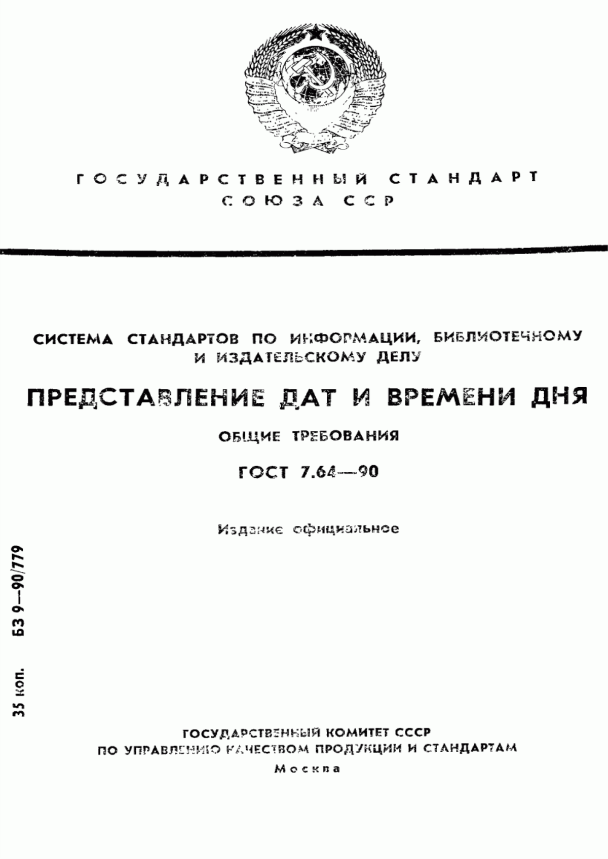 Обложка ГОСТ 7.64-90 Система стандартов по информации, библиотечному и издательскому делу. Представление дат и времени дня. Общие требования