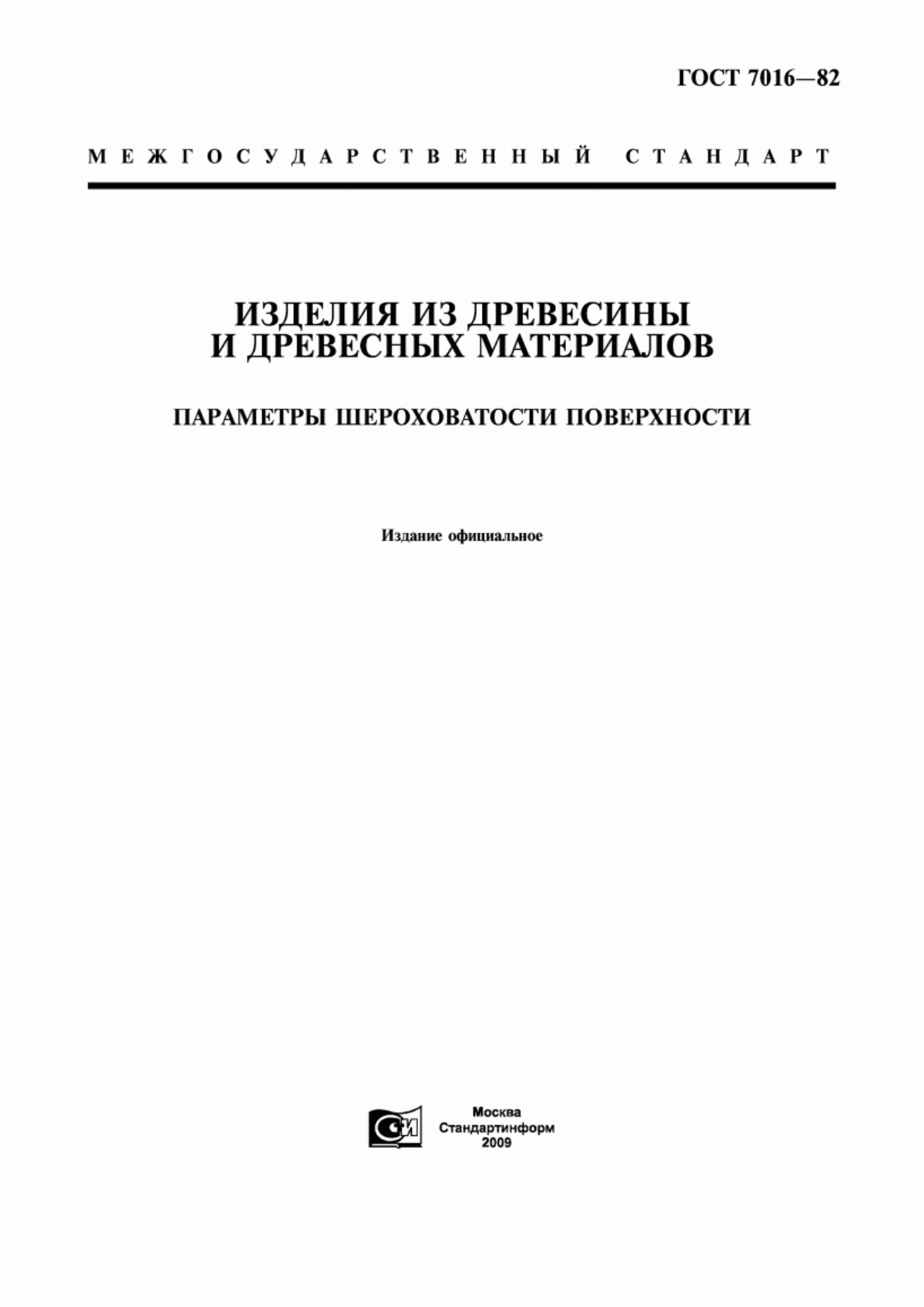 Обложка ГОСТ 7016-82 Изделия из древесины и древесных материалов. Параметры шероховатости поверхности