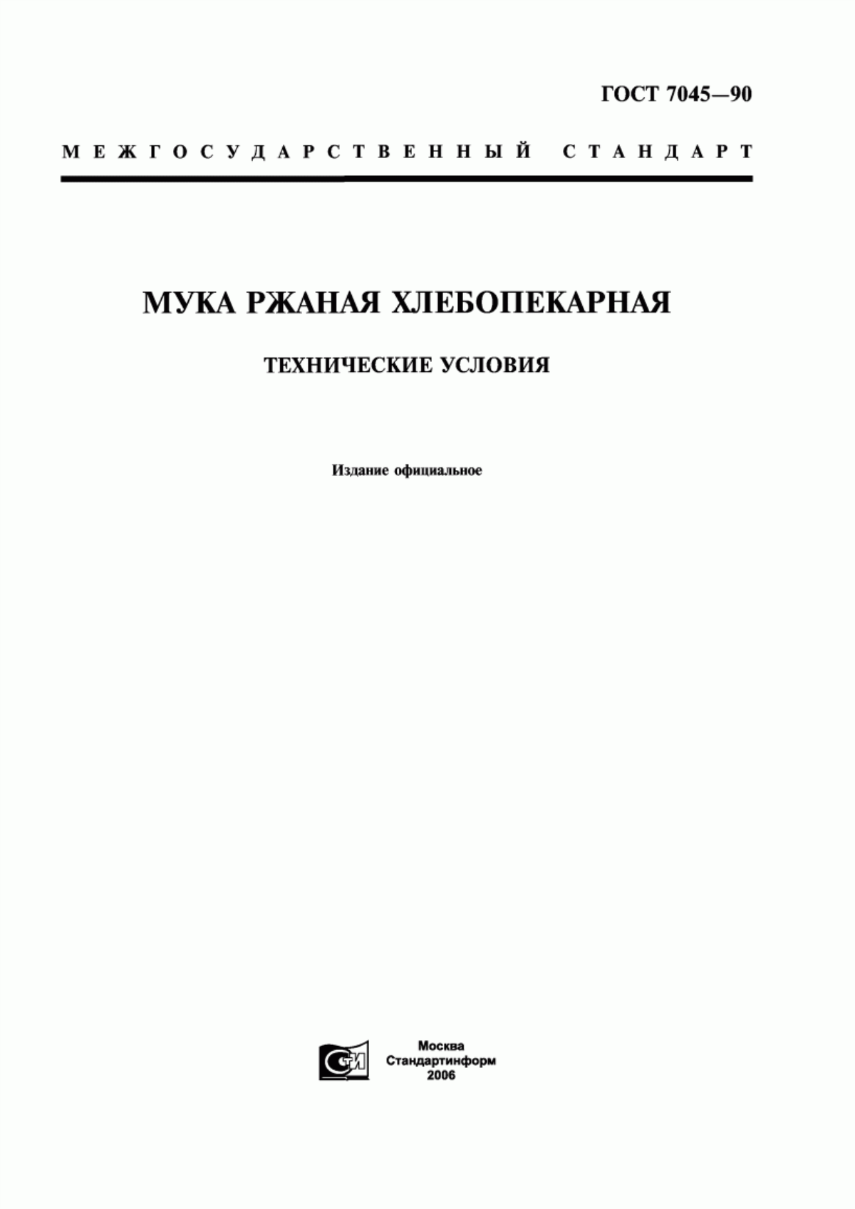 Обложка ГОСТ 7045-90 Мука ржаная хлебопекарная. Технические условия