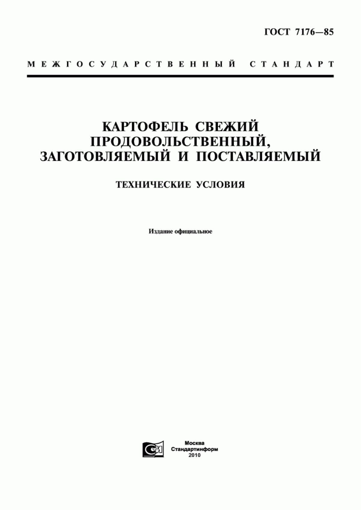 Обложка ГОСТ 7176-85 Картофель свежий продовольственный, заготовляемый и поставляемый. Технические условия