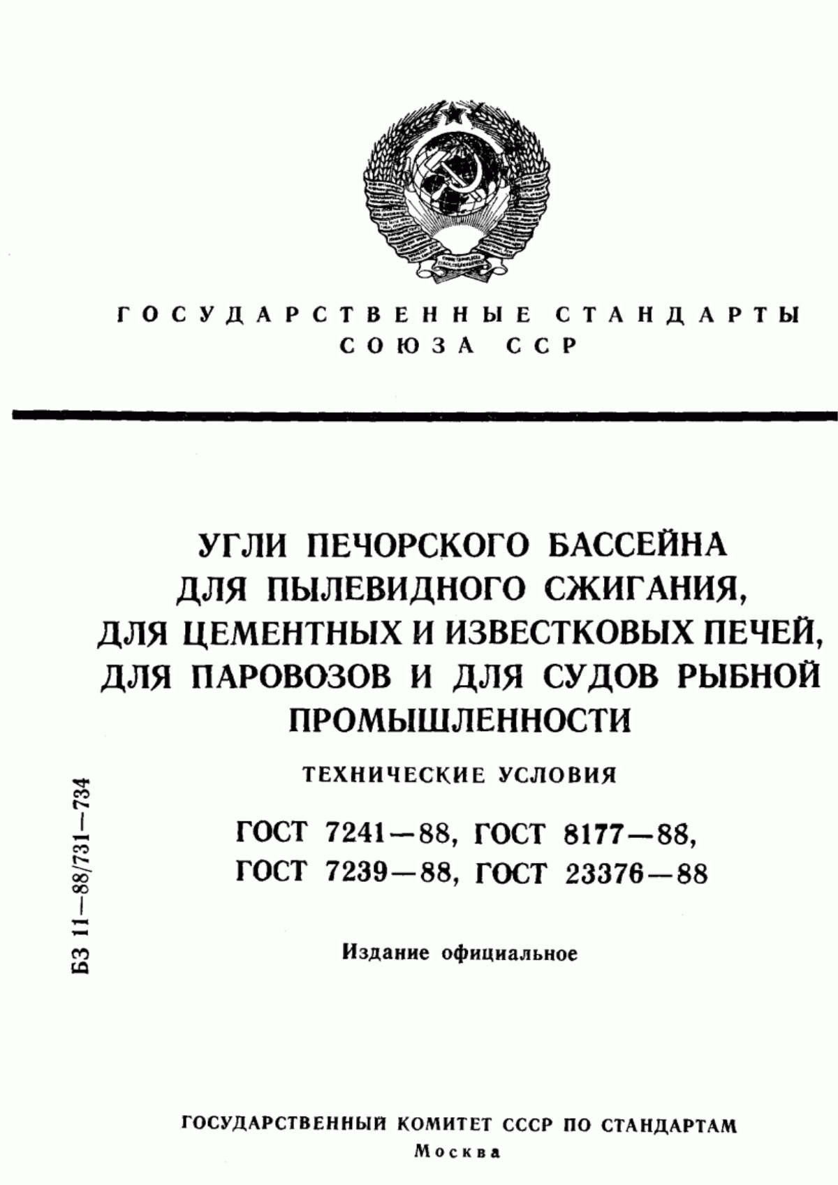 Обложка ГОСТ 7241-88 Угли Печорского бассейна для пылевидного сжигания. Технические условия