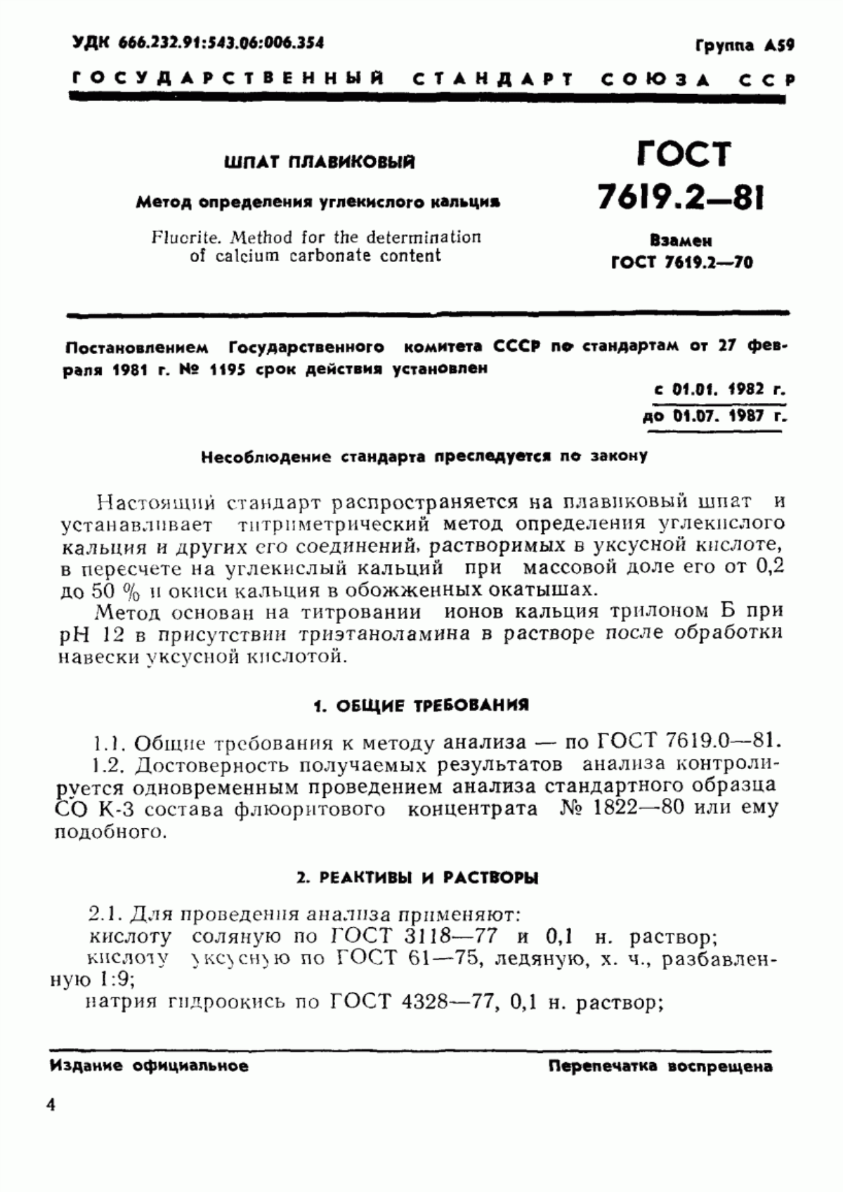 Обложка ГОСТ 7619.2-81 Шпат плавиковый. Метод определения углекислого кальция